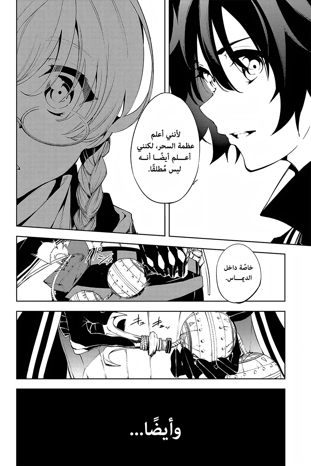 Read WISTORIA_ WAND AND SWORD AR Manga Online