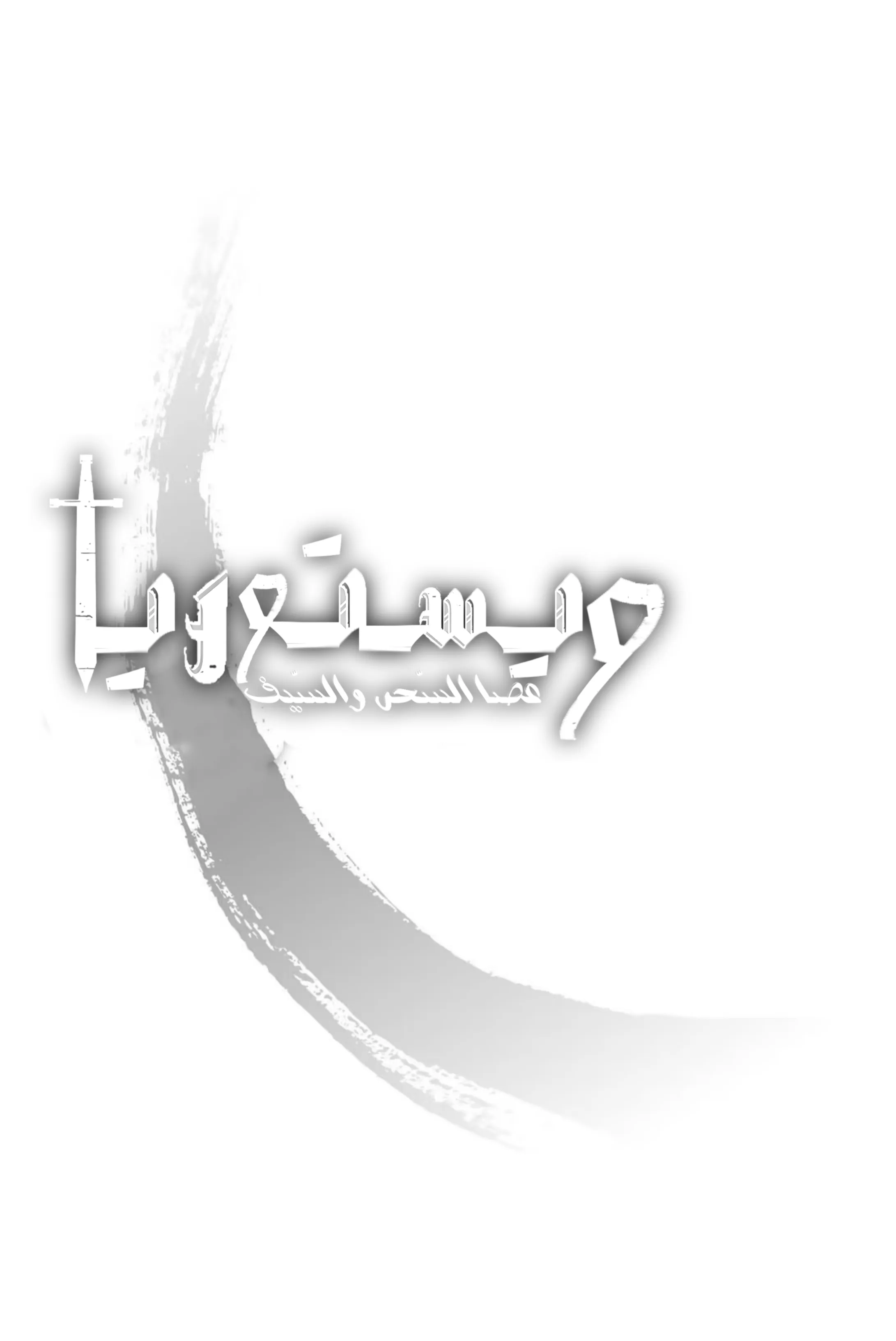 Read WISTORIA_ WAND AND SWORD AR Manga Online