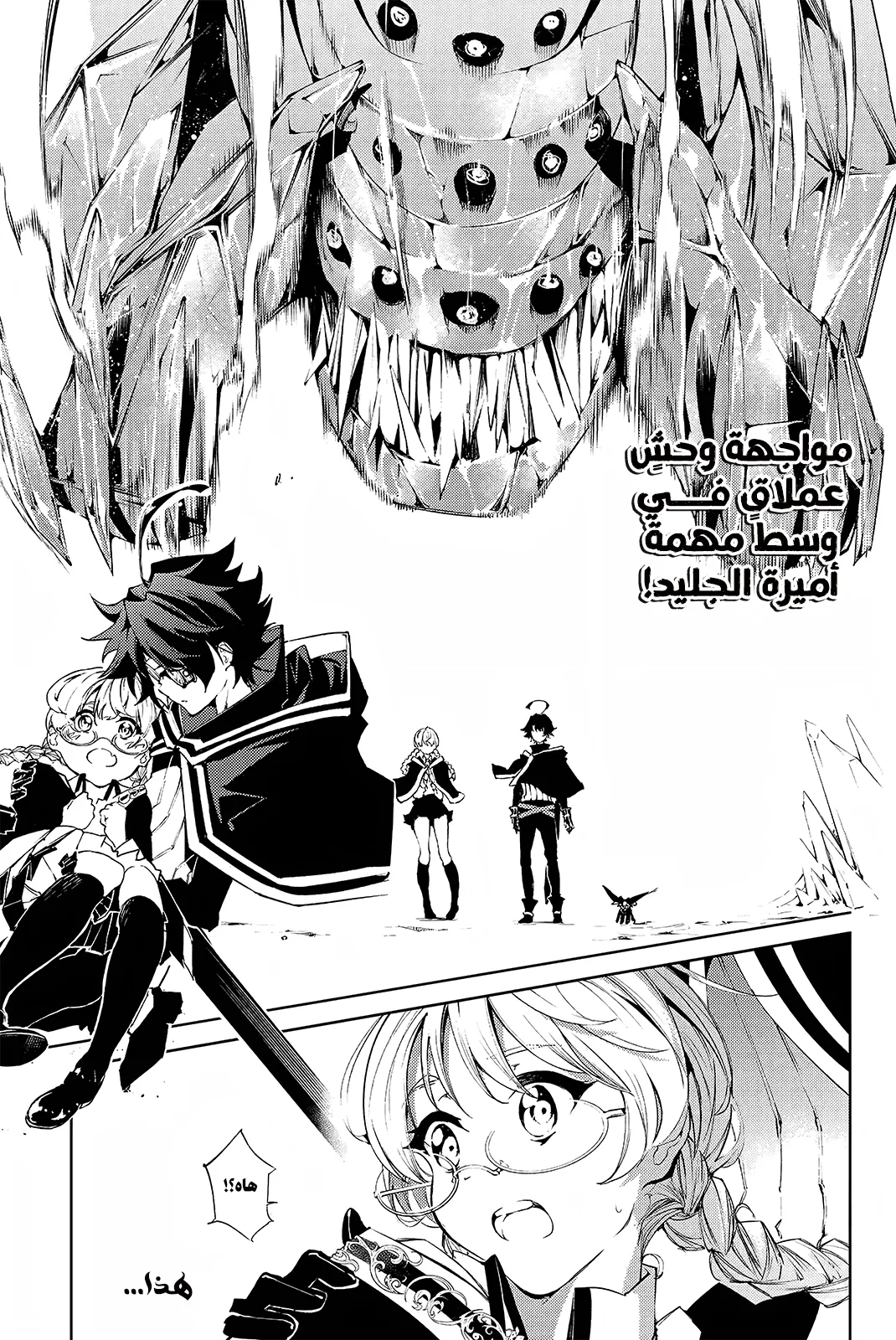Read WISTORIA_ WAND AND SWORD AR Manga Online