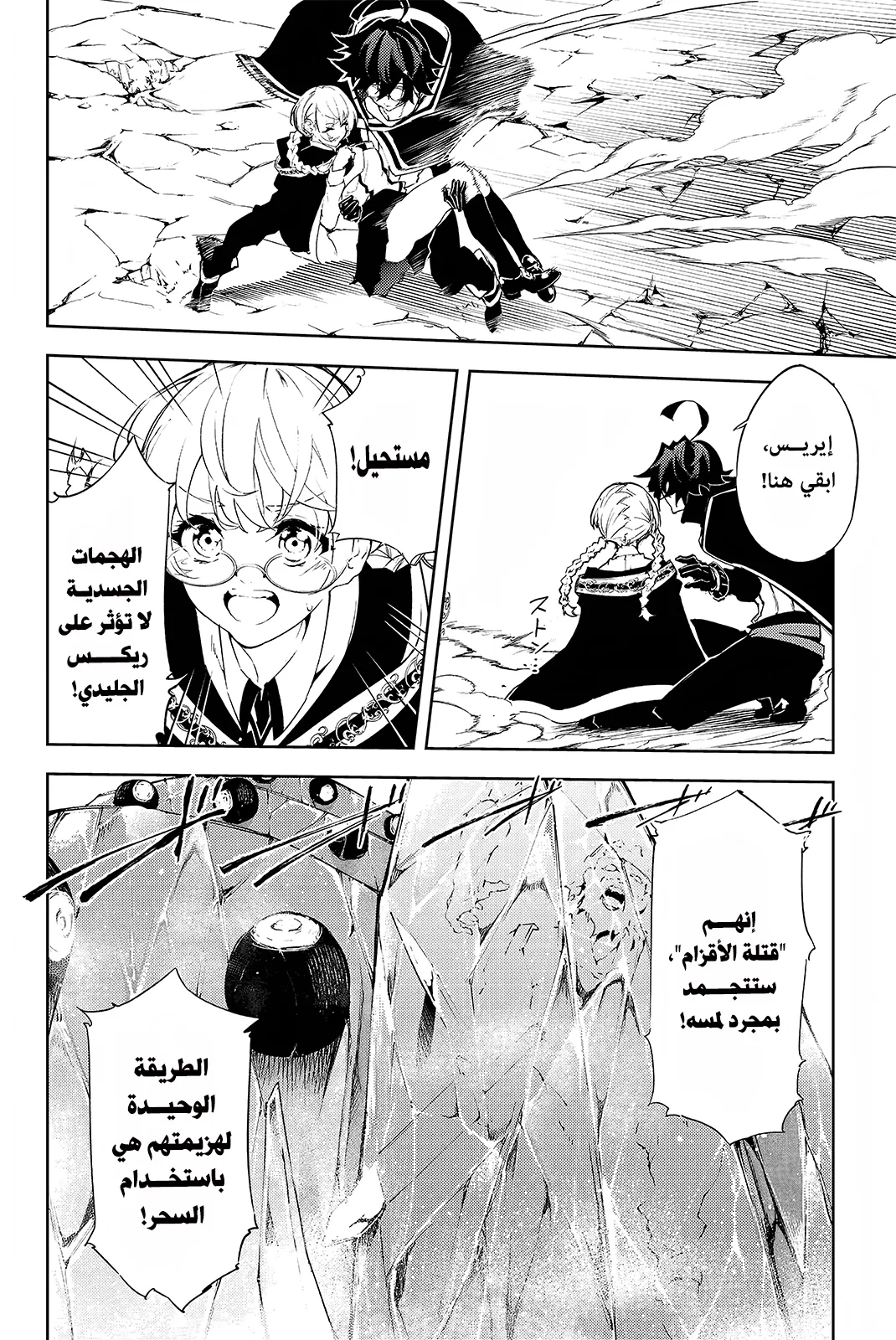 Read WISTORIA_ WAND AND SWORD AR Manga Online