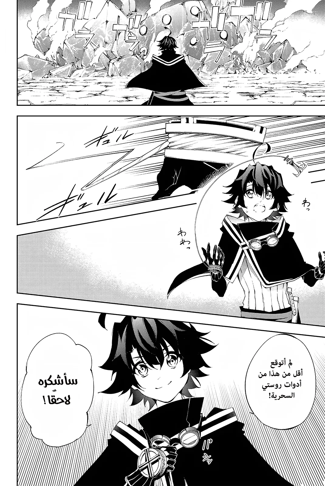 Read WISTORIA_ WAND AND SWORD AR Manga Online