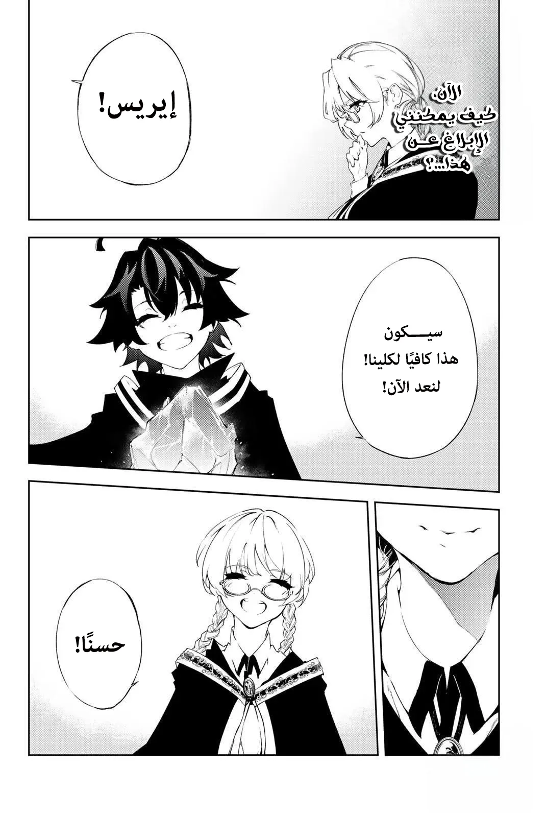 Read WISTORIA_ WAND AND SWORD AR Manga Online