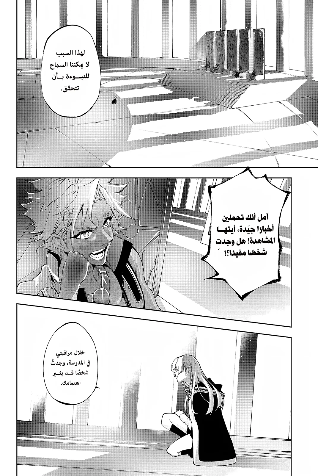 Read WISTORIA_ WAND AND SWORD AR Manga Online