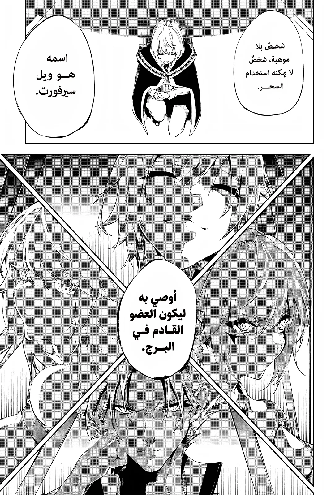 Read WISTORIA_ WAND AND SWORD AR Manga Online