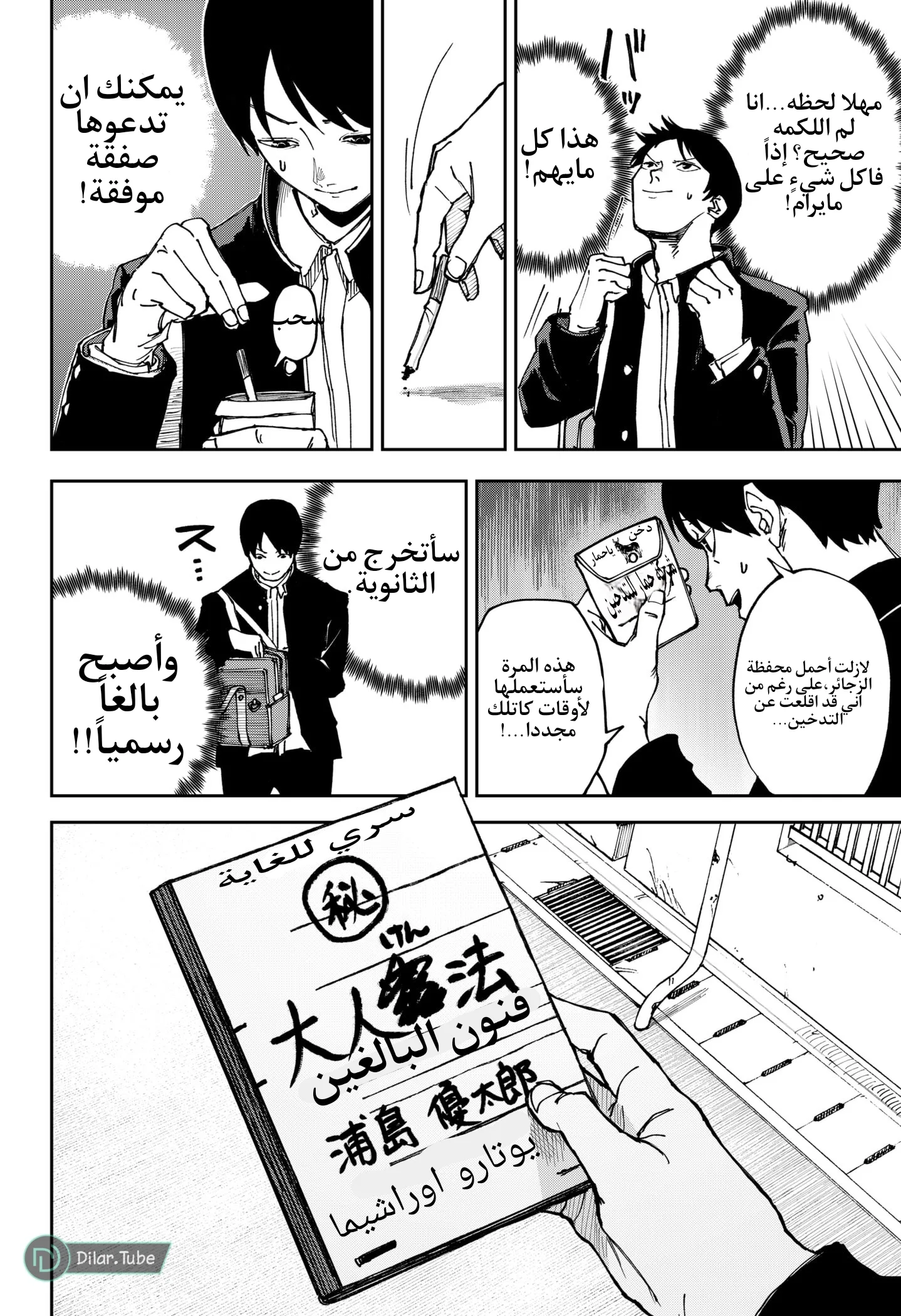 Read War of Adults AR Manga Online