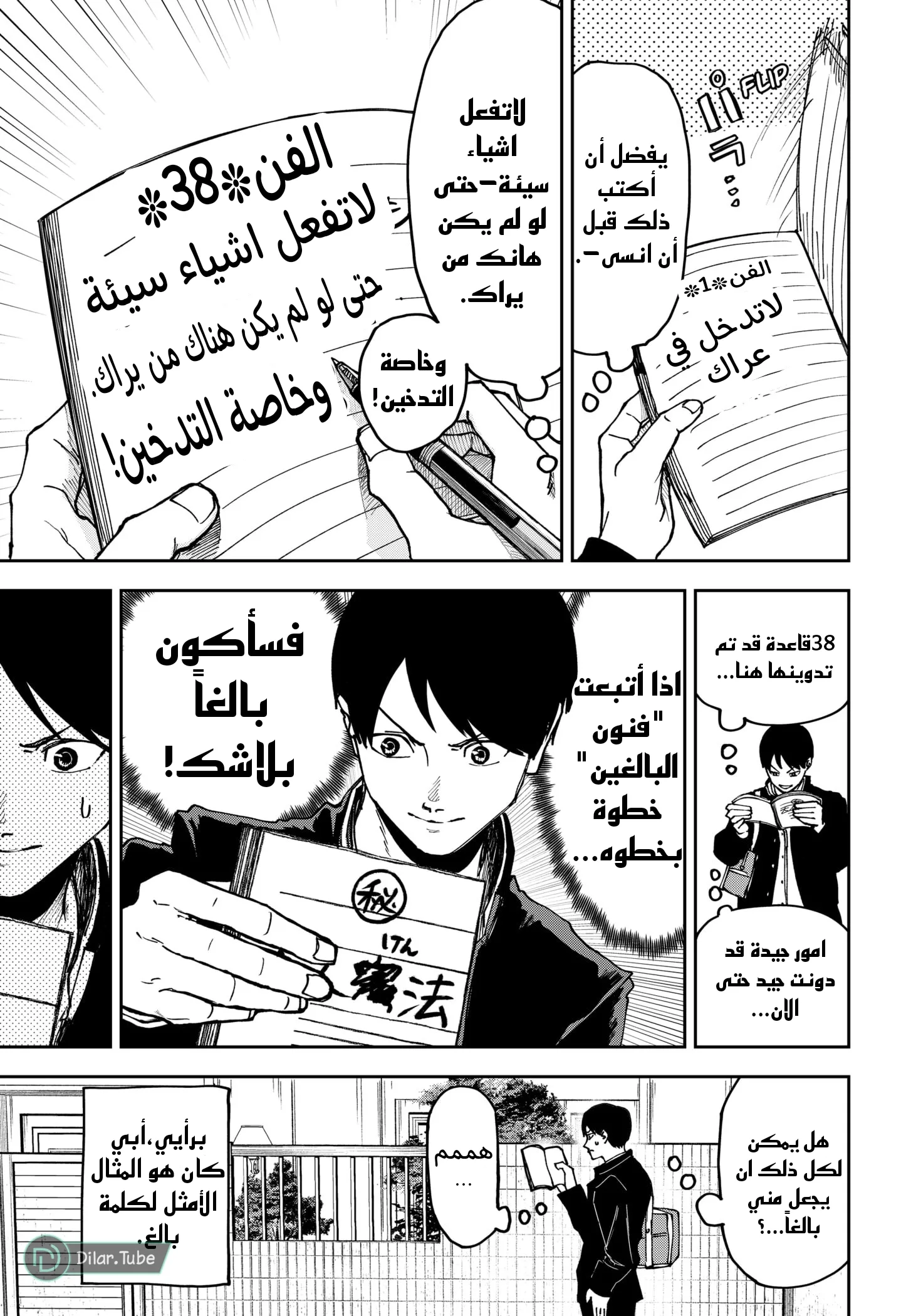 Read War of Adults AR Manga Online