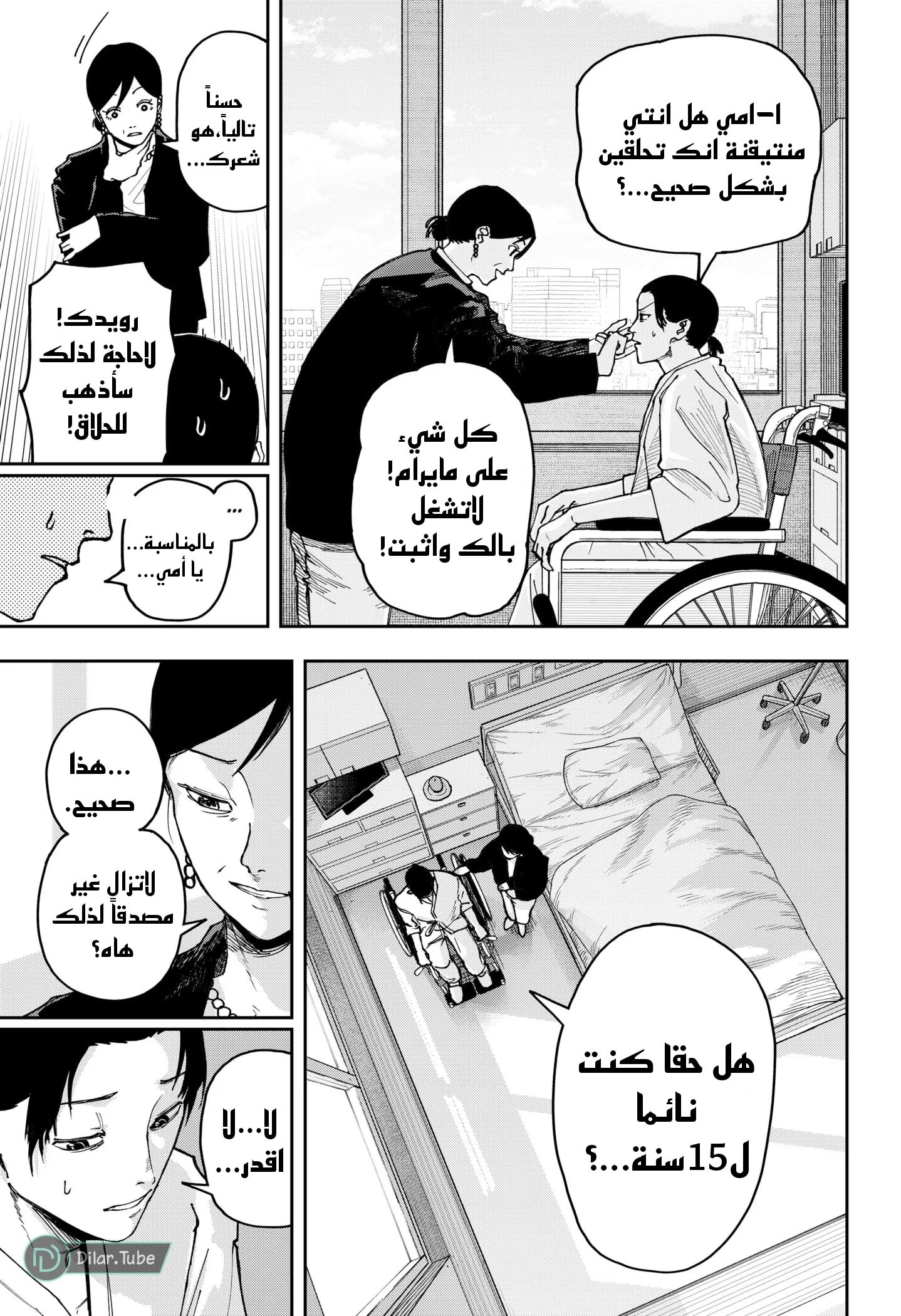 Read War of Adults AR Manga Online