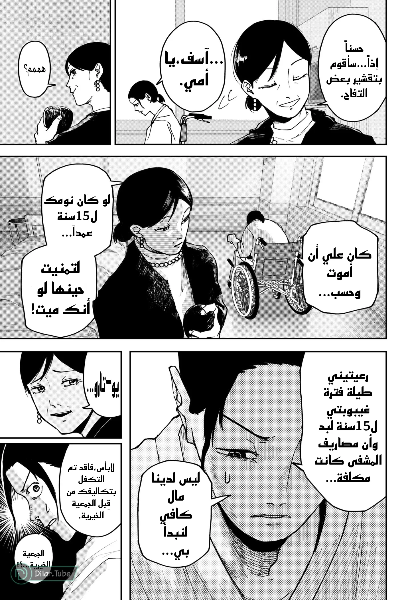 Read War of Adults AR Manga Online