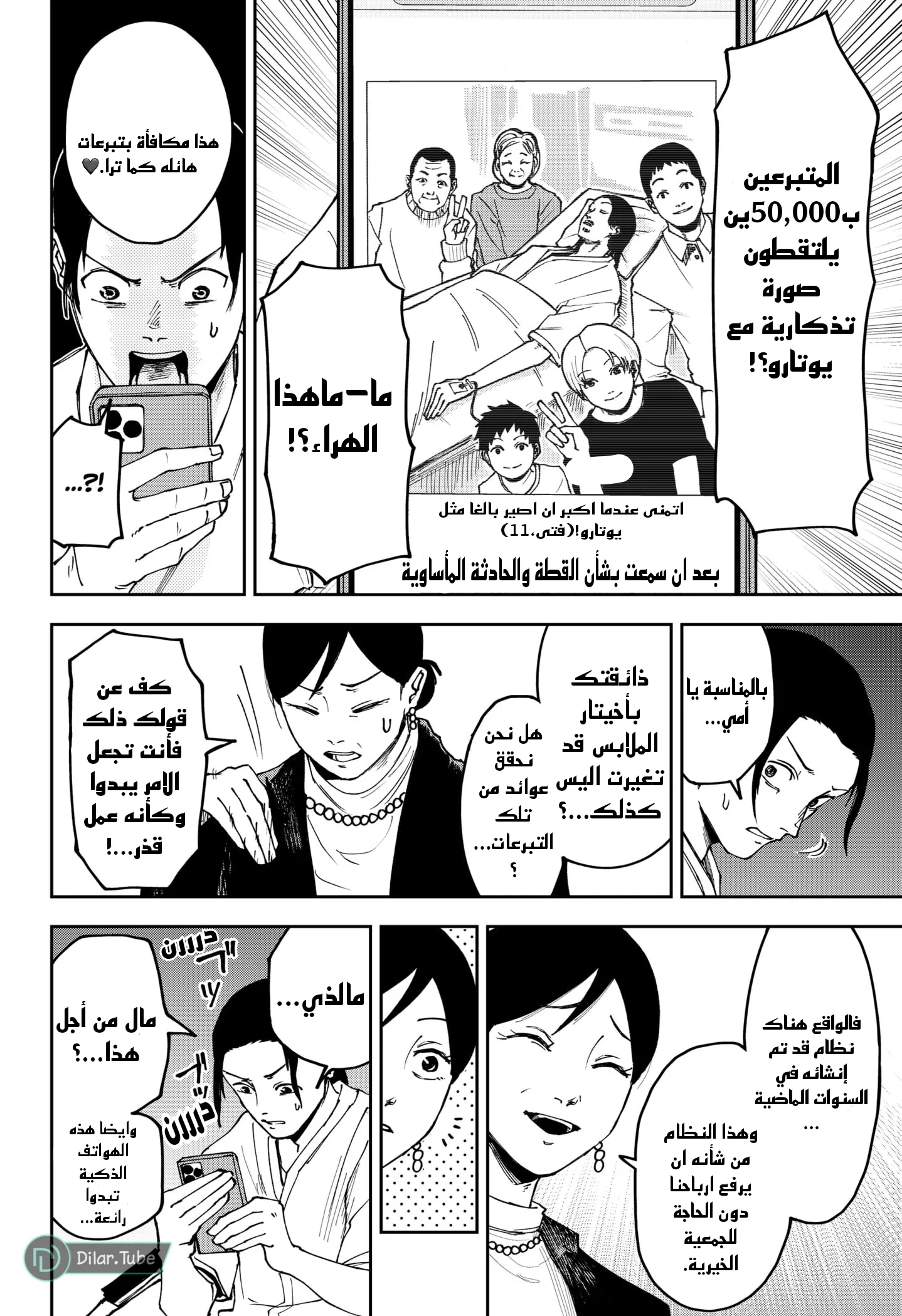 Read War of Adults AR Manga Online