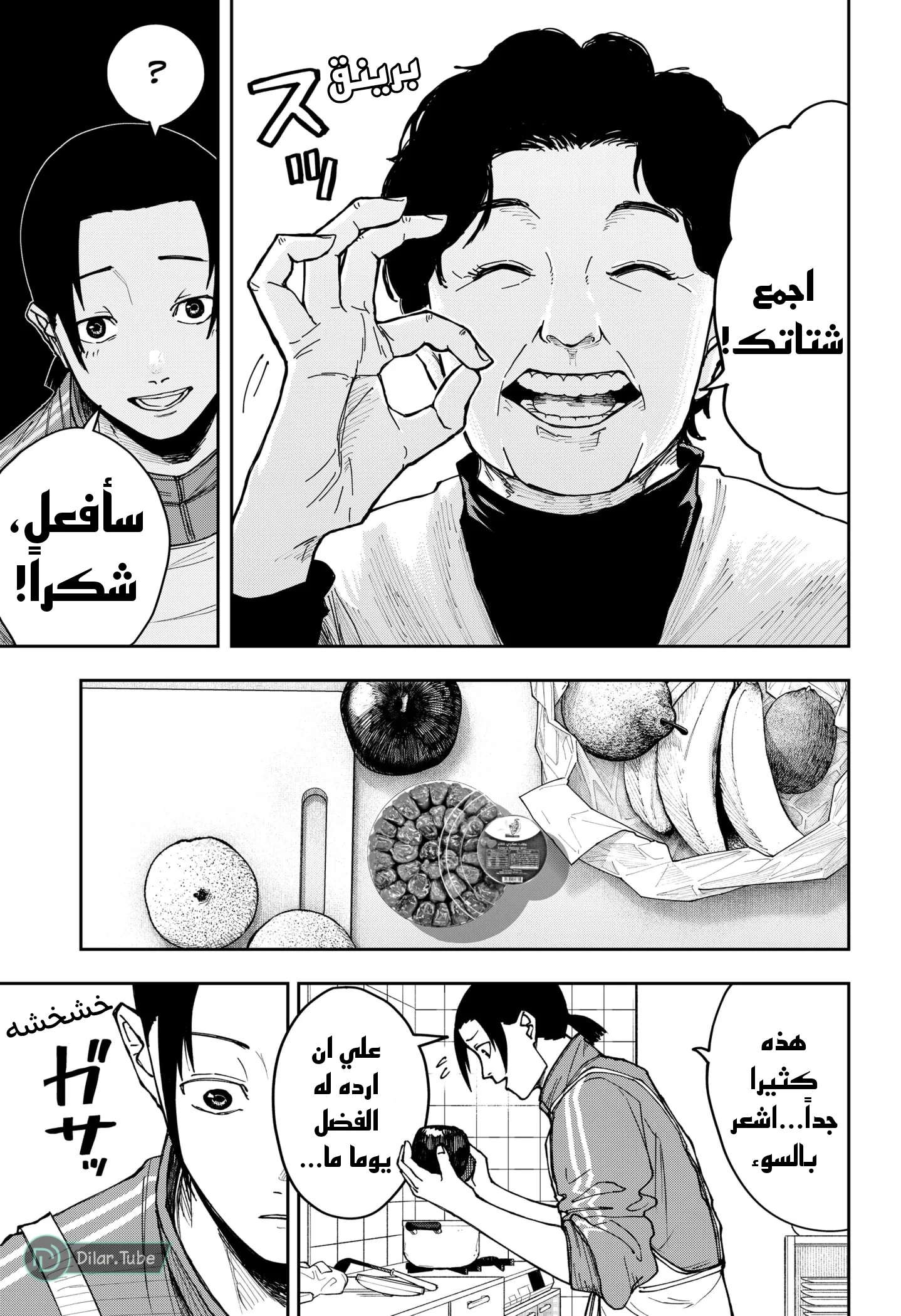 Read War of Adults AR Manga Online