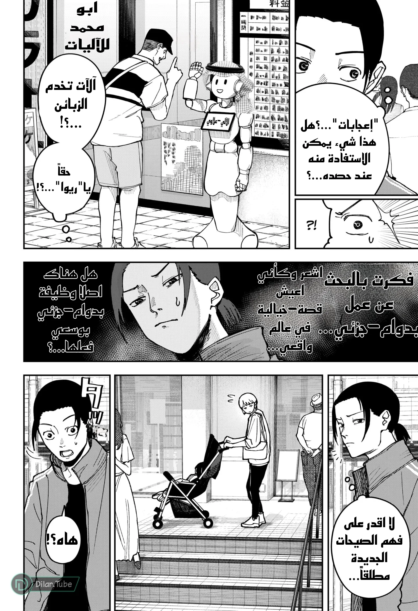 Read War of Adults AR Manga Online
