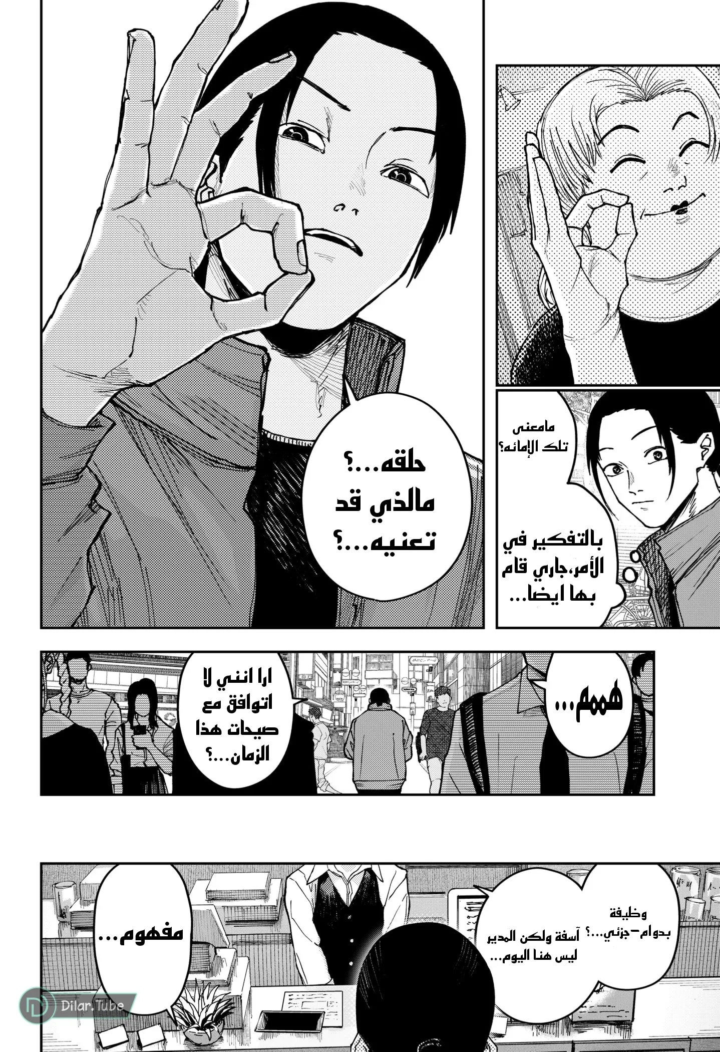 Read War of Adults AR Manga Online