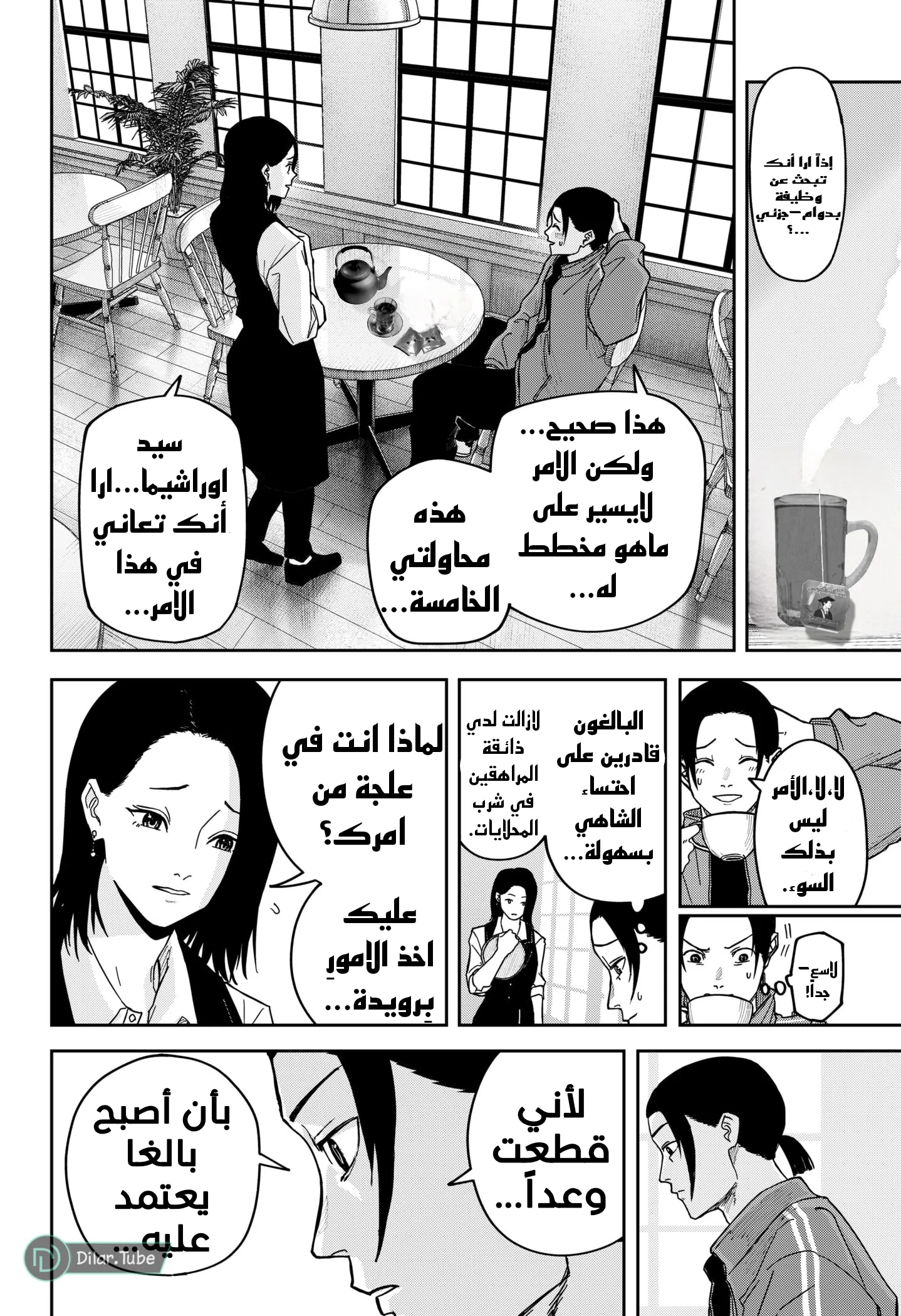 Read War of Adults AR Manga Online