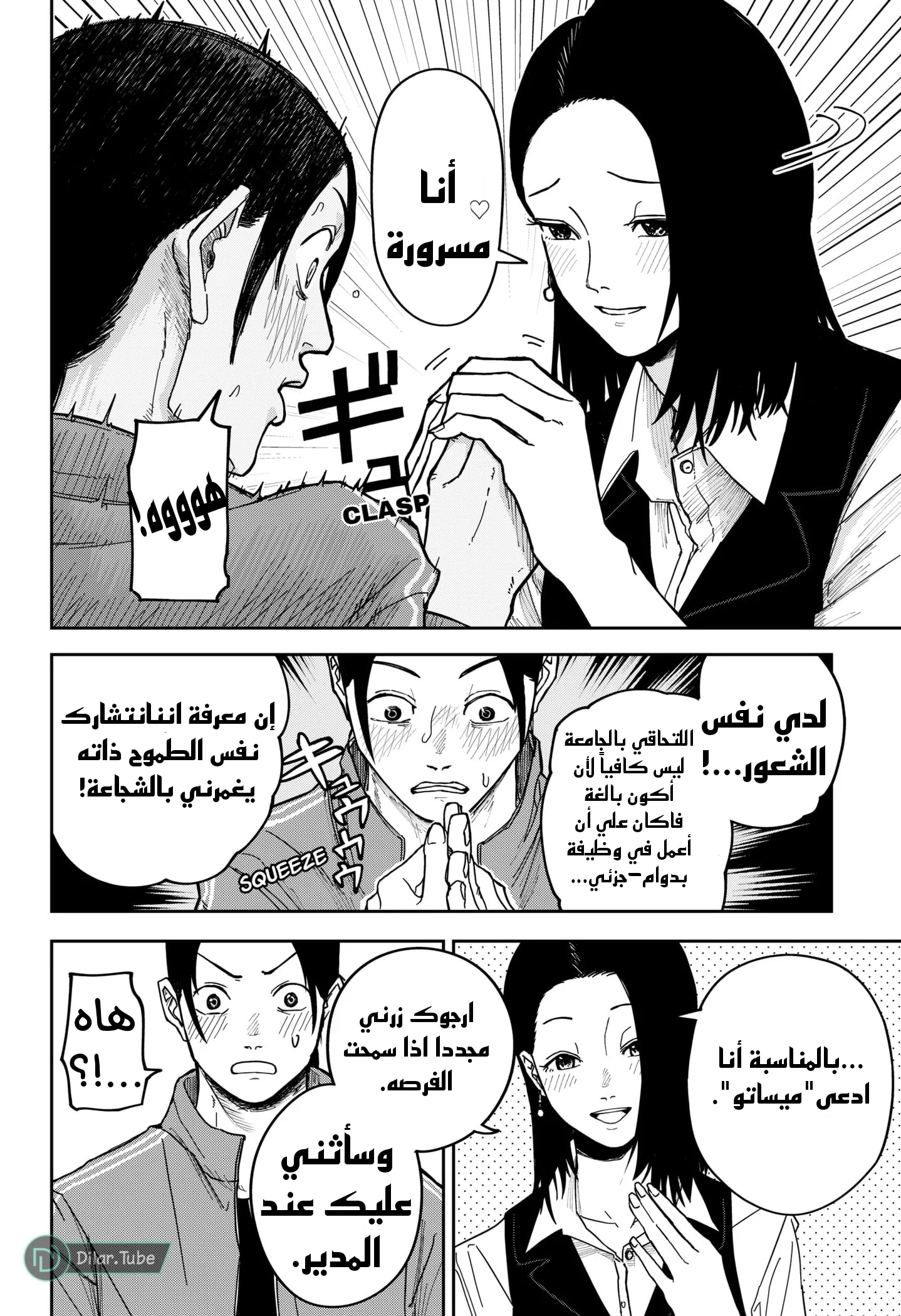 Read War of Adults AR Manga Online