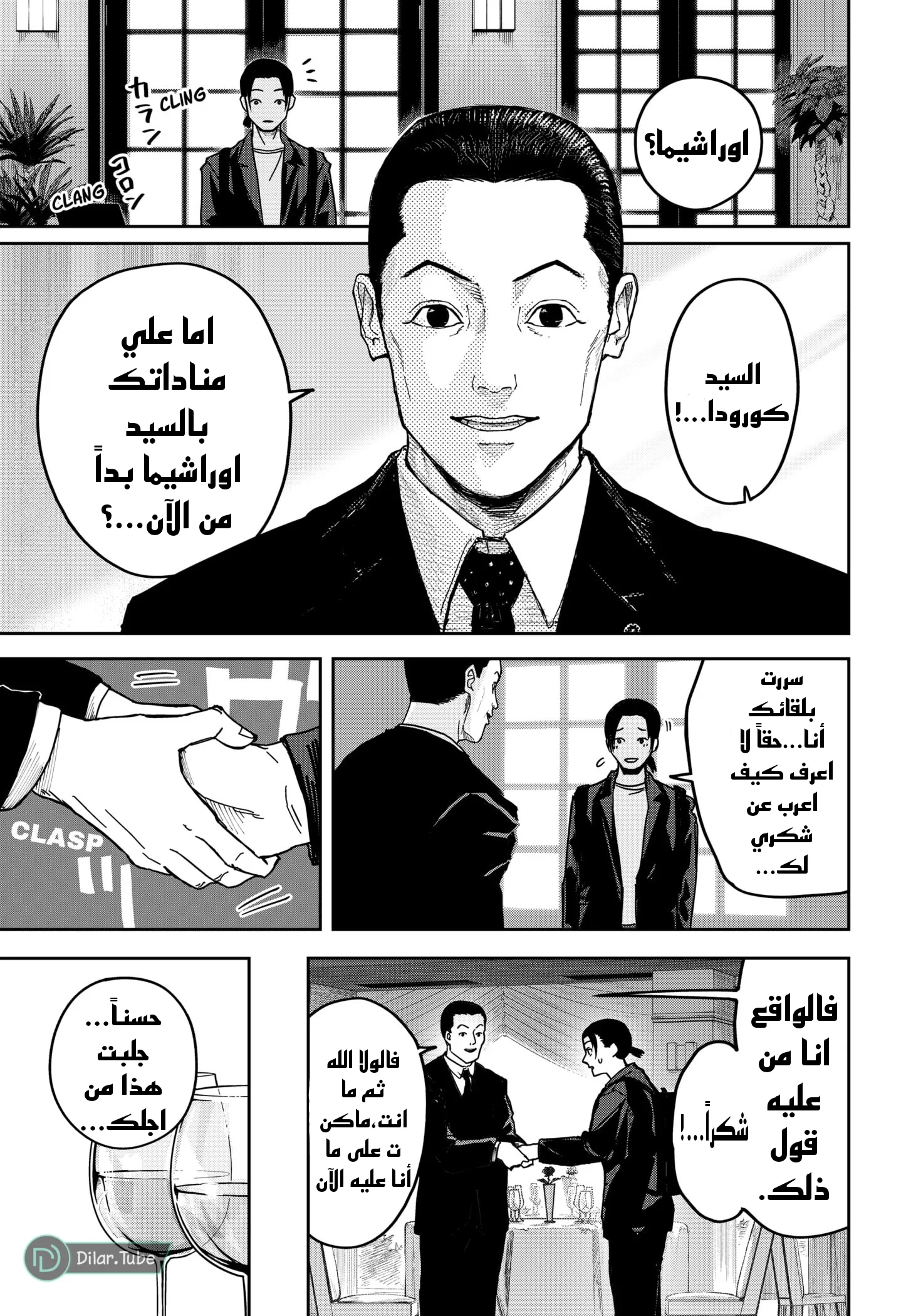 Read War of Adults AR Manga Online