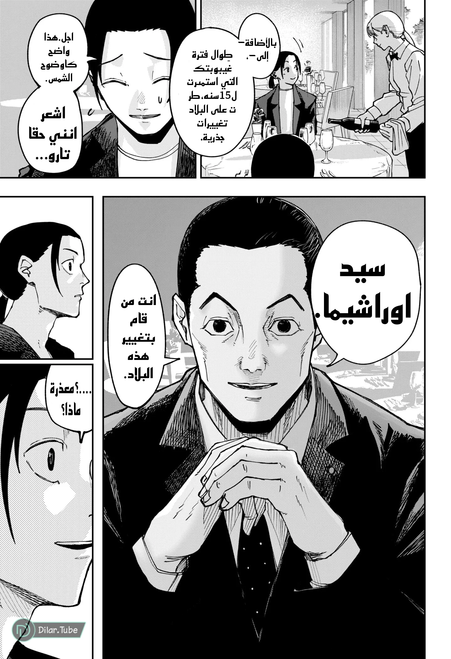 Read War of Adults AR Manga Online