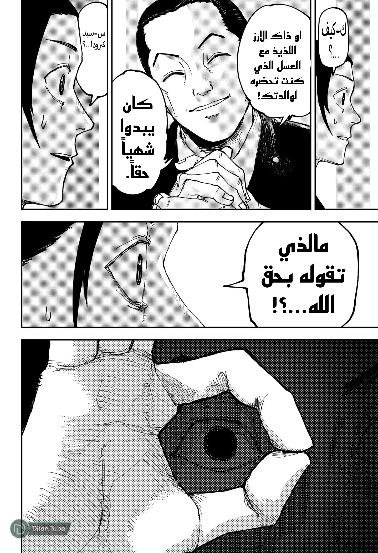 Read War of Adults AR Manga Online