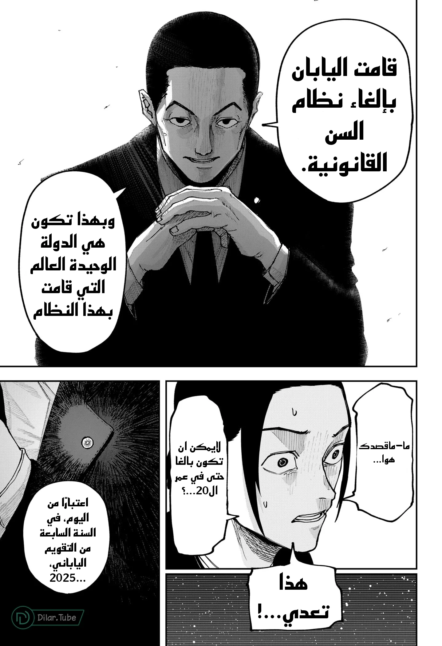Read War of Adults AR Manga Online