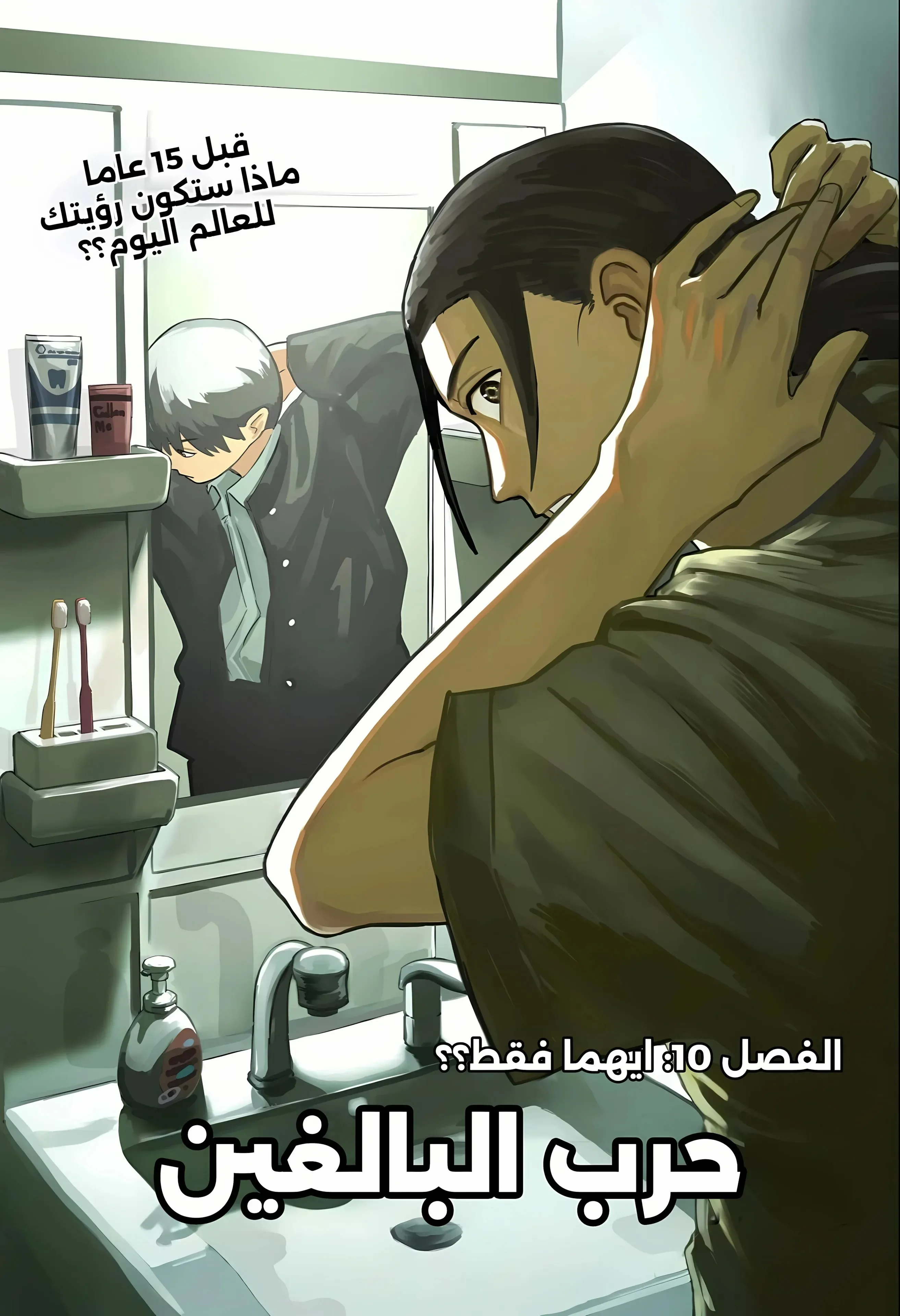Read War of Adults AR Manga Online