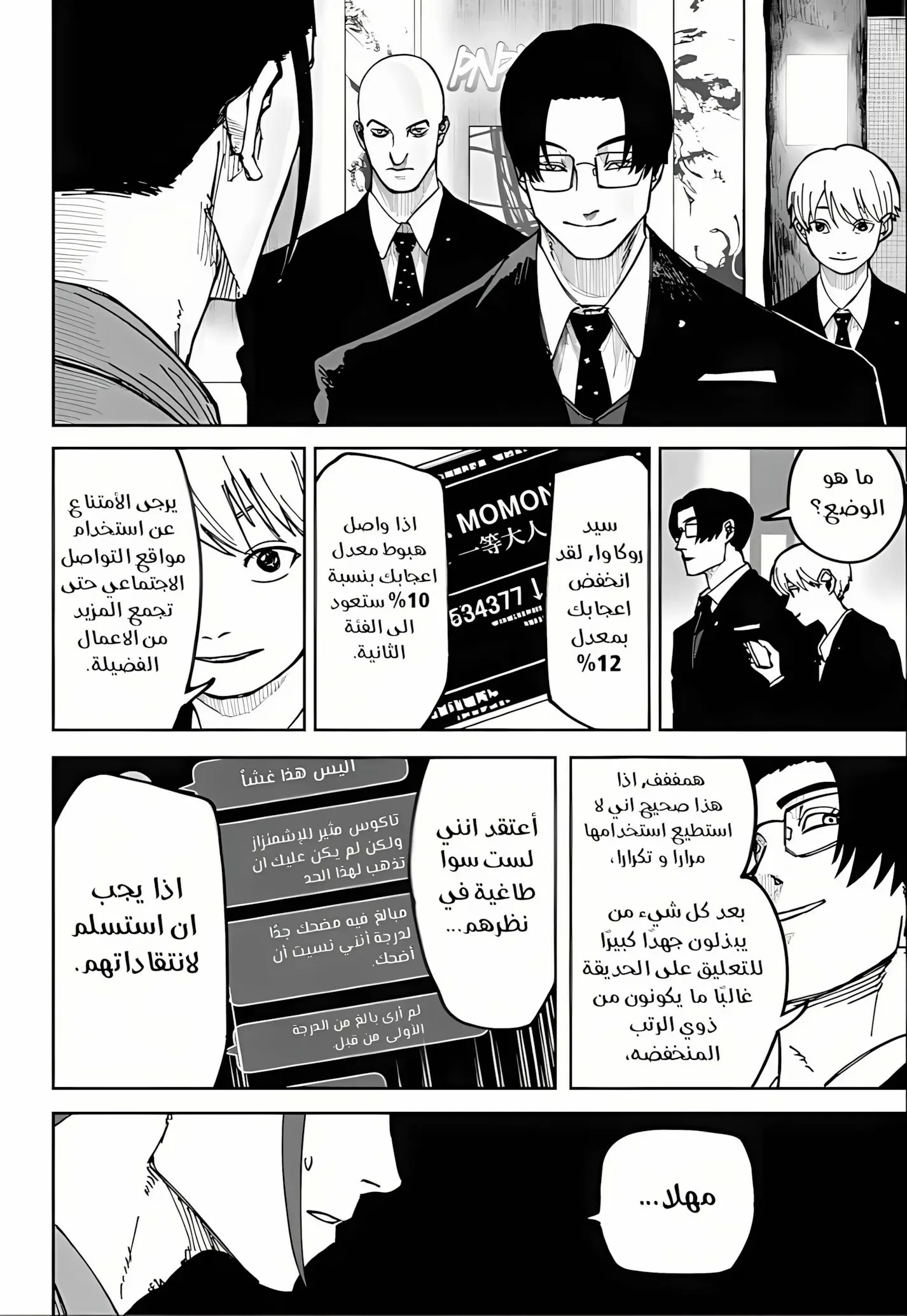 Read War of Adults AR Manga Online