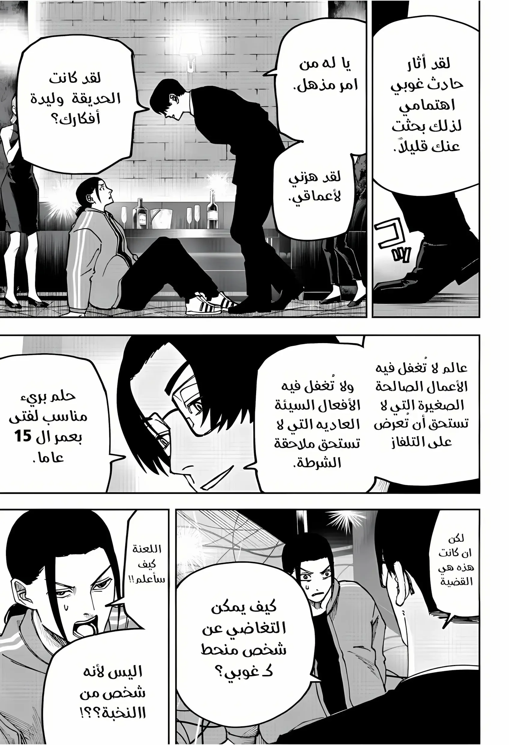 Read War of Adults AR Manga Online