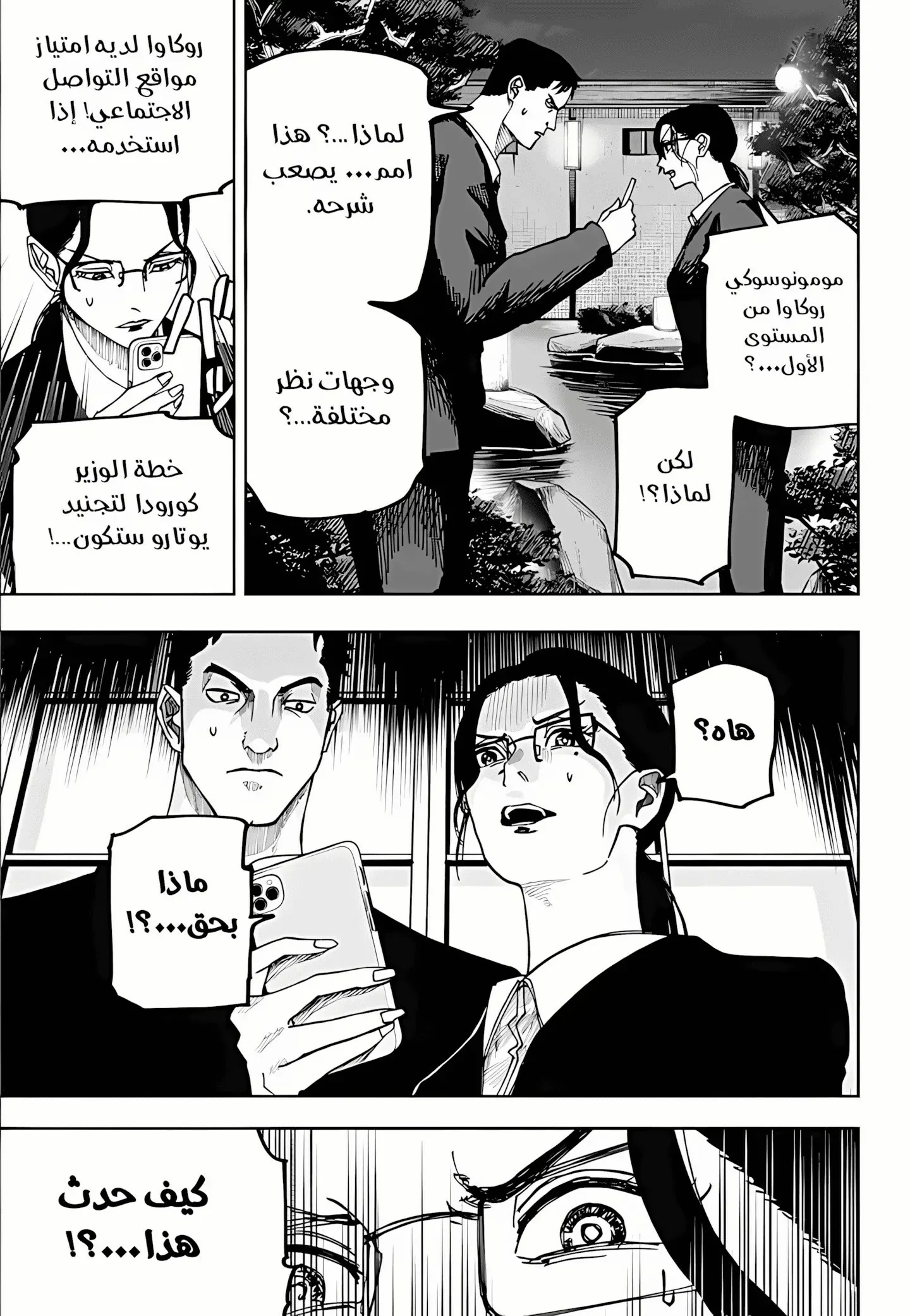 Read War of Adults AR Manga Online