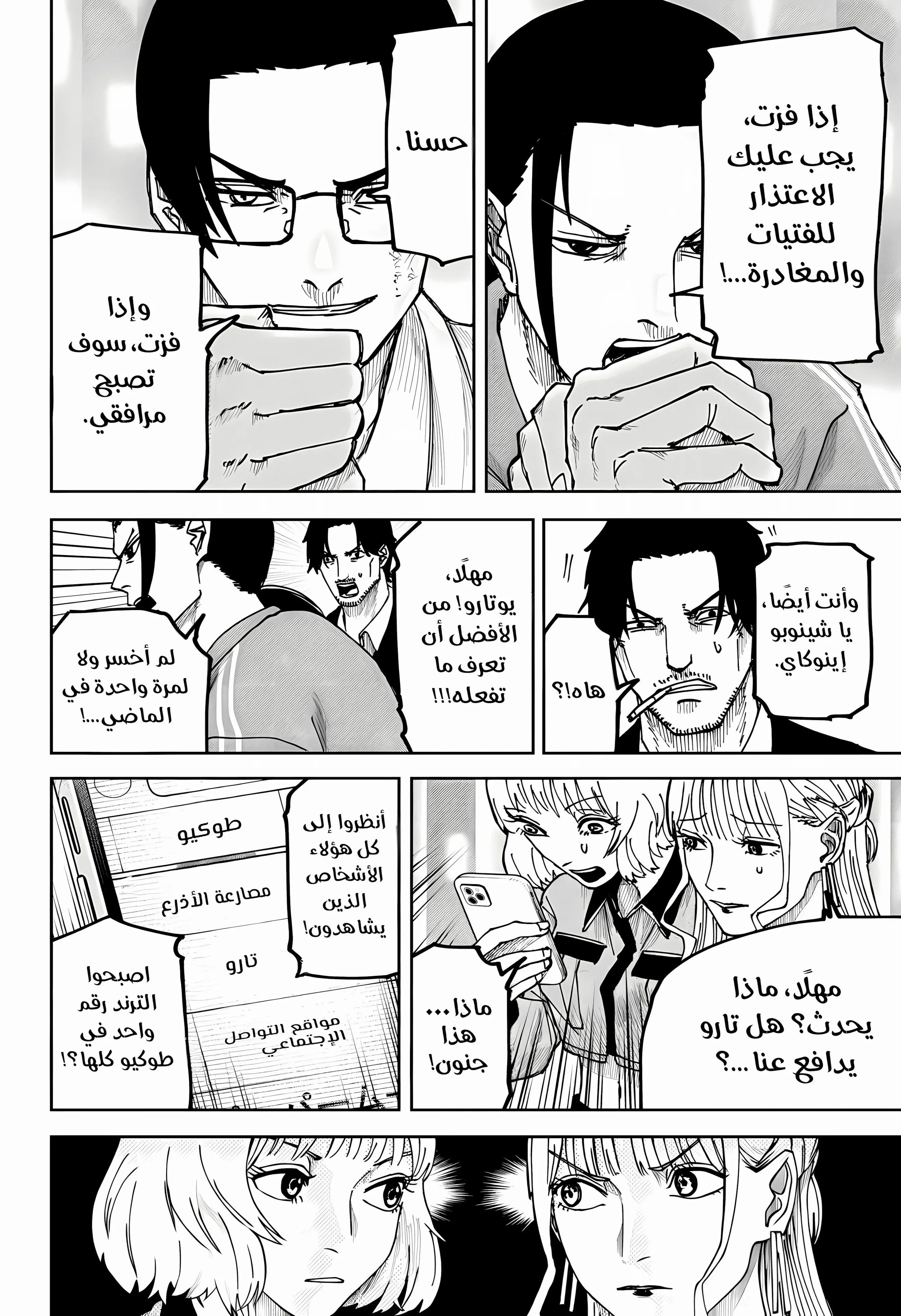 Read War of Adults AR Manga Online