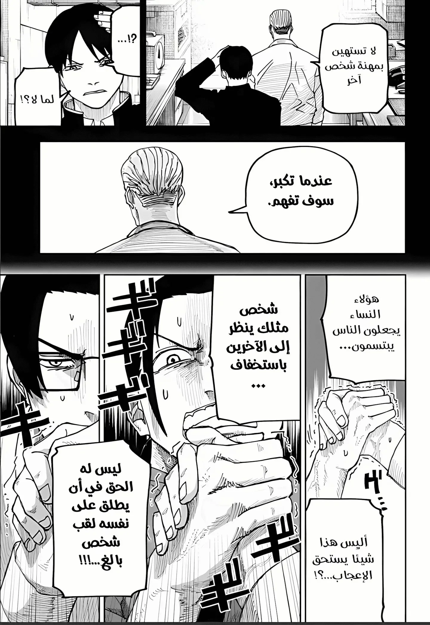 Read War of Adults AR Manga Online