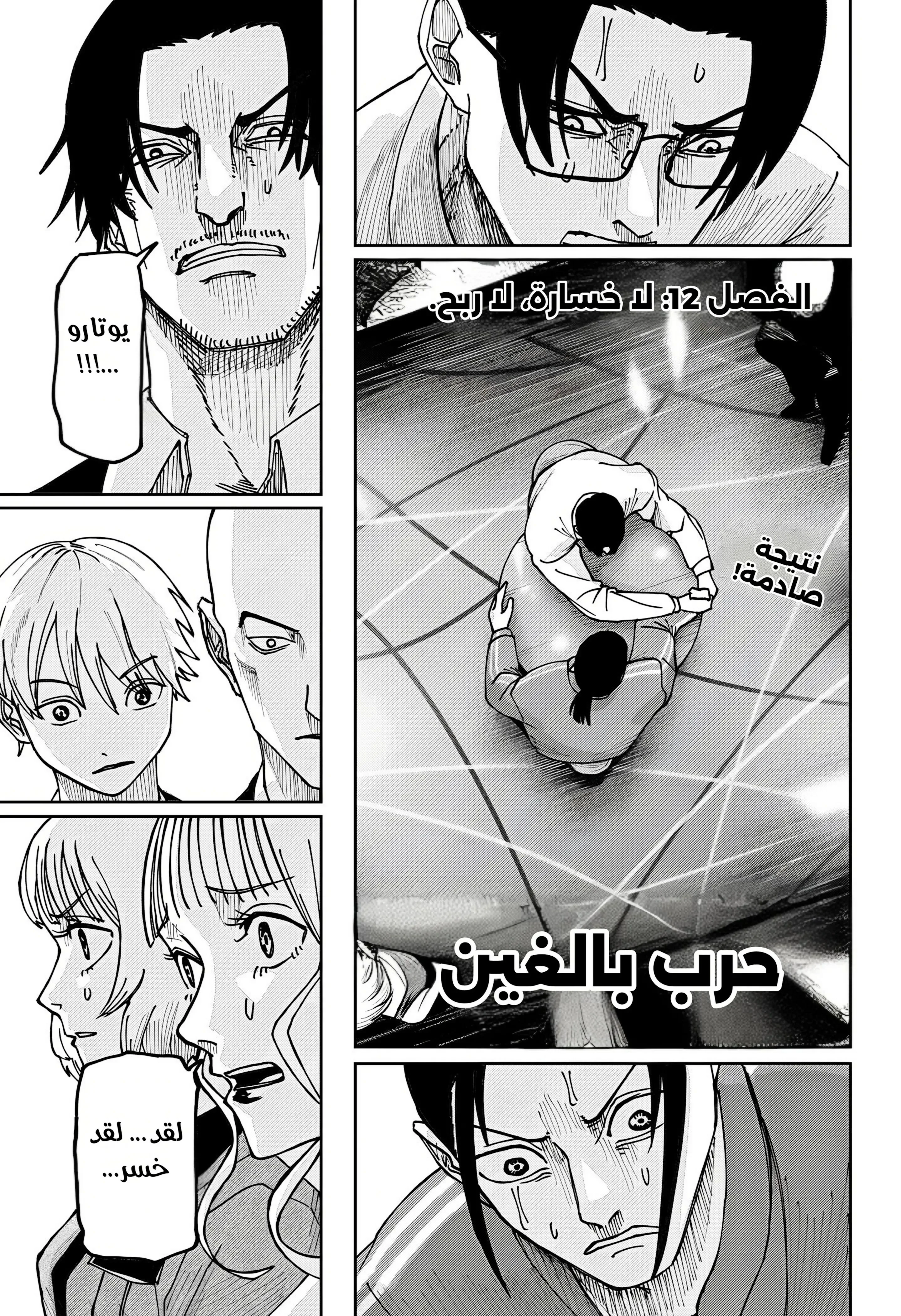Read War of Adults AR Manga Online