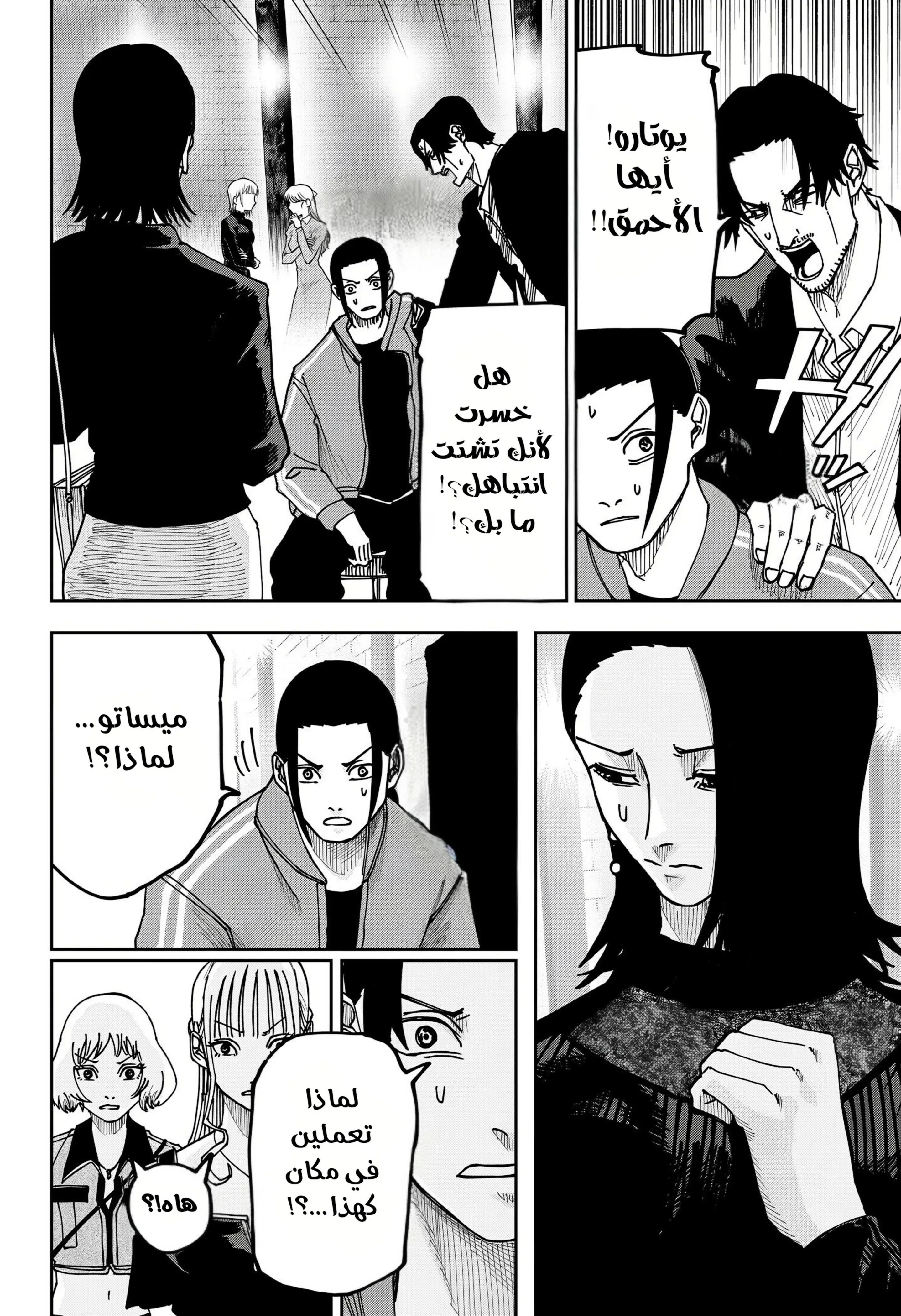 Read War of Adults AR Manga Online