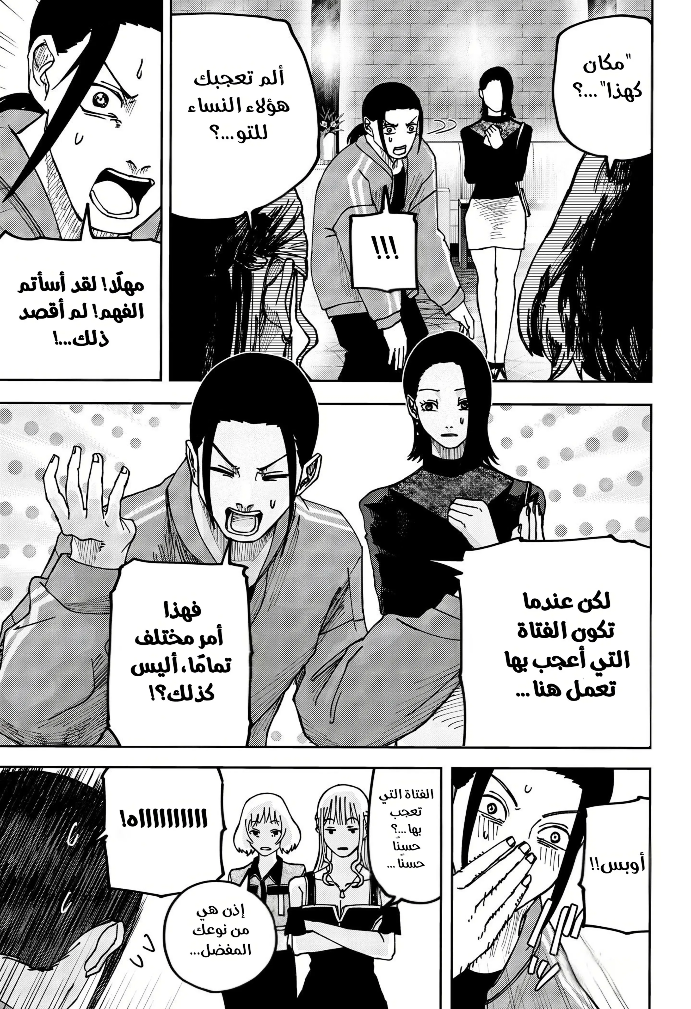 Read War of Adults AR Manga Online
