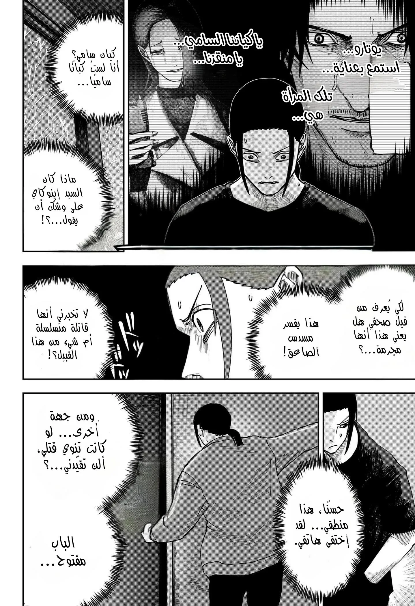 Read War of Adults AR Manga Online