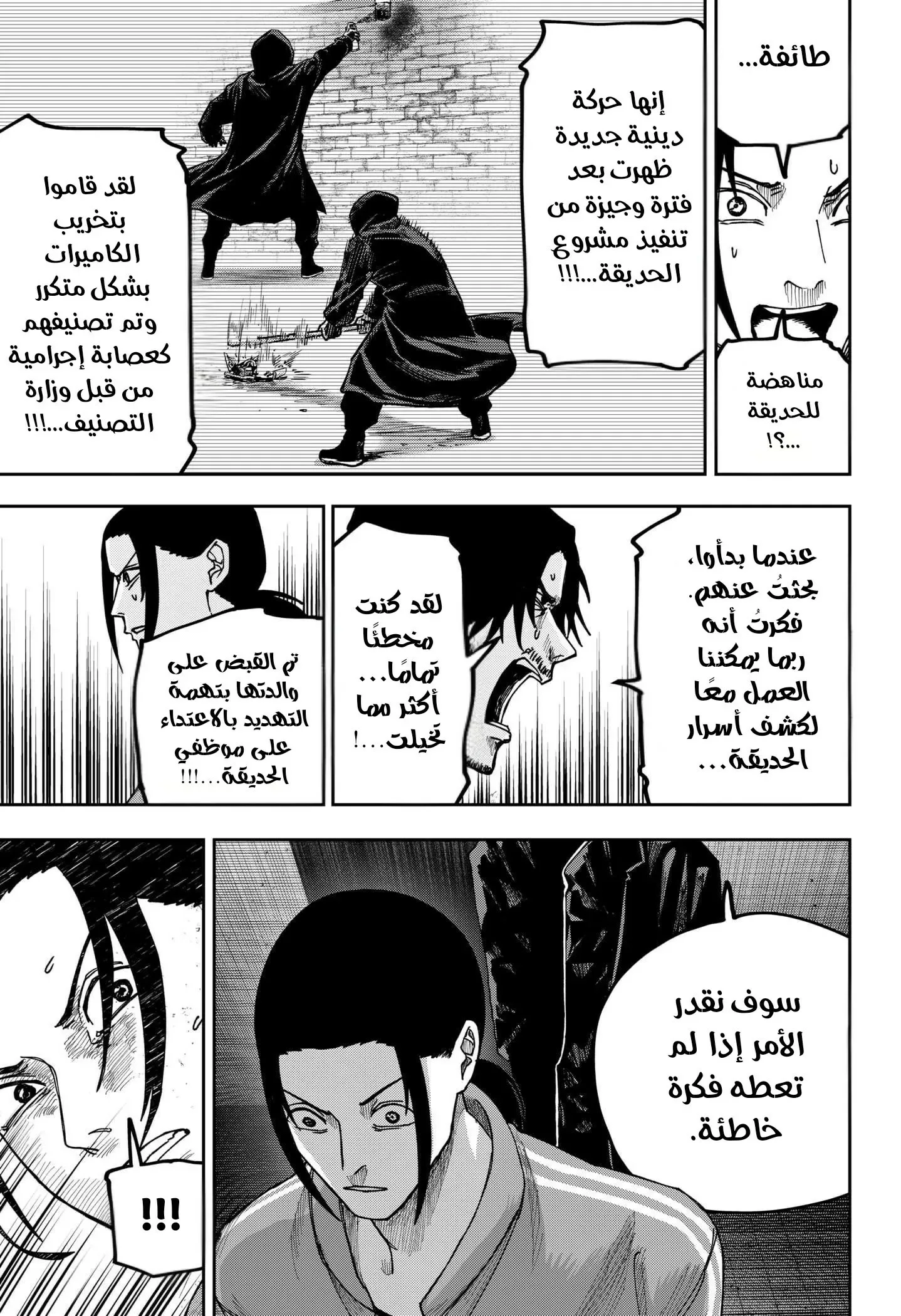 Read War of Adults AR Manga Online