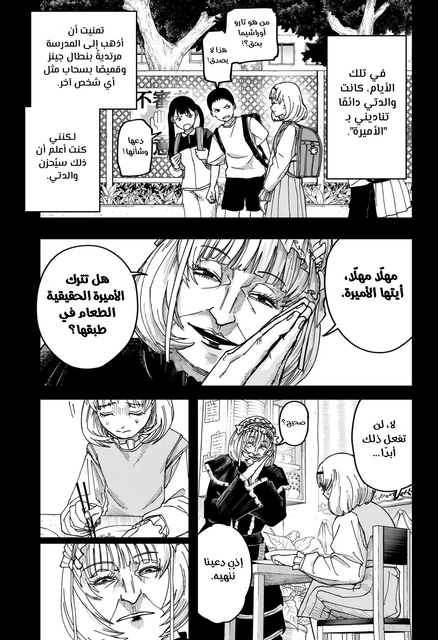Read War of Adults AR Manga Online