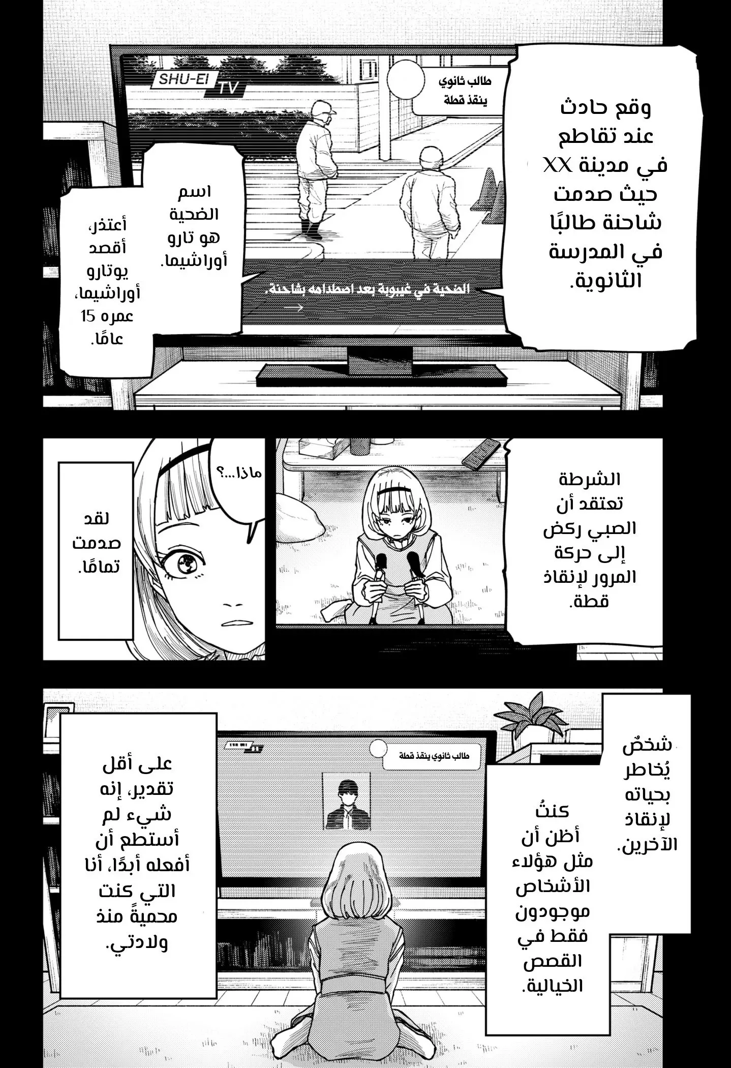 Read War of Adults AR Manga Online