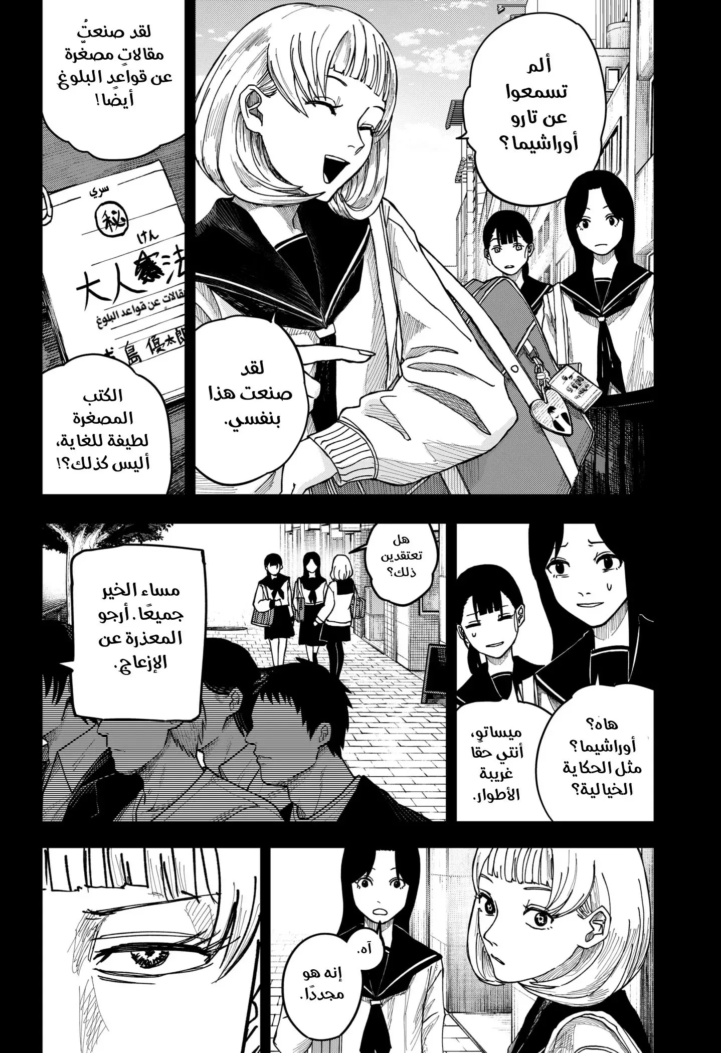 Read War of Adults AR Manga Online