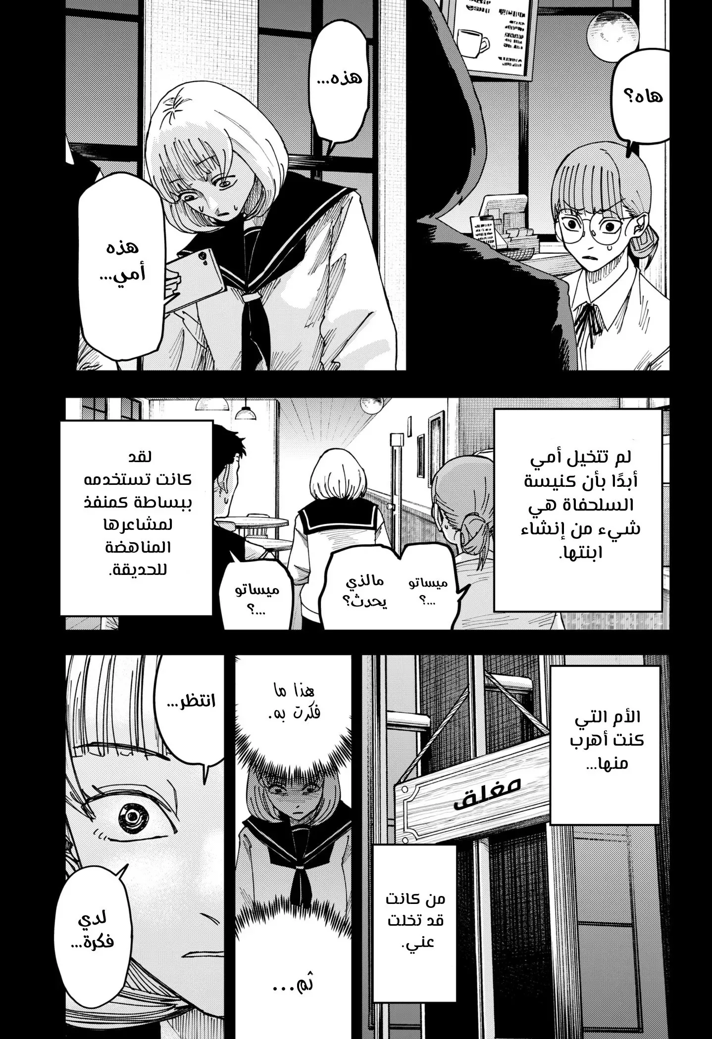 Read War of Adults AR Manga Online