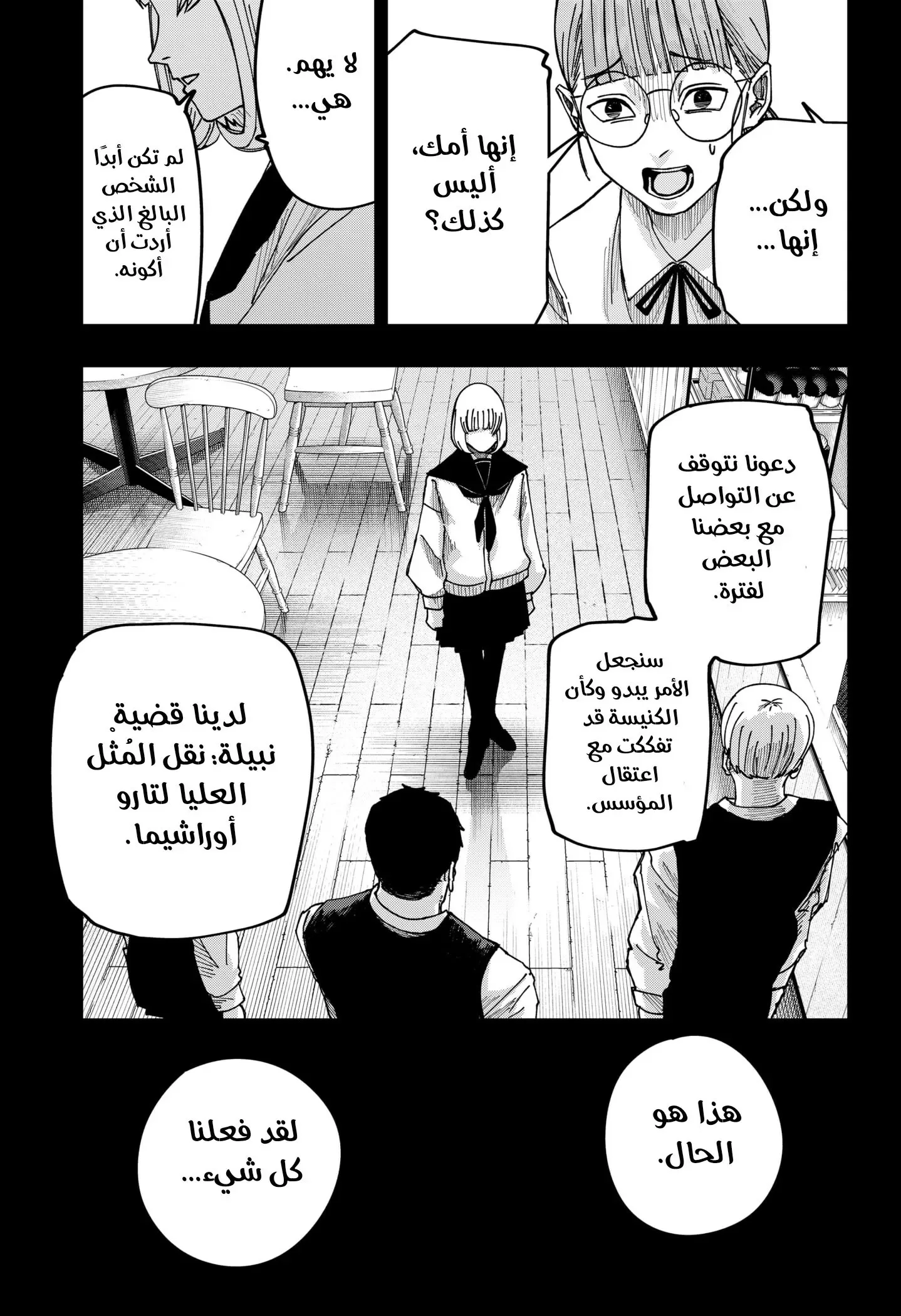 Read War of Adults AR Manga Online