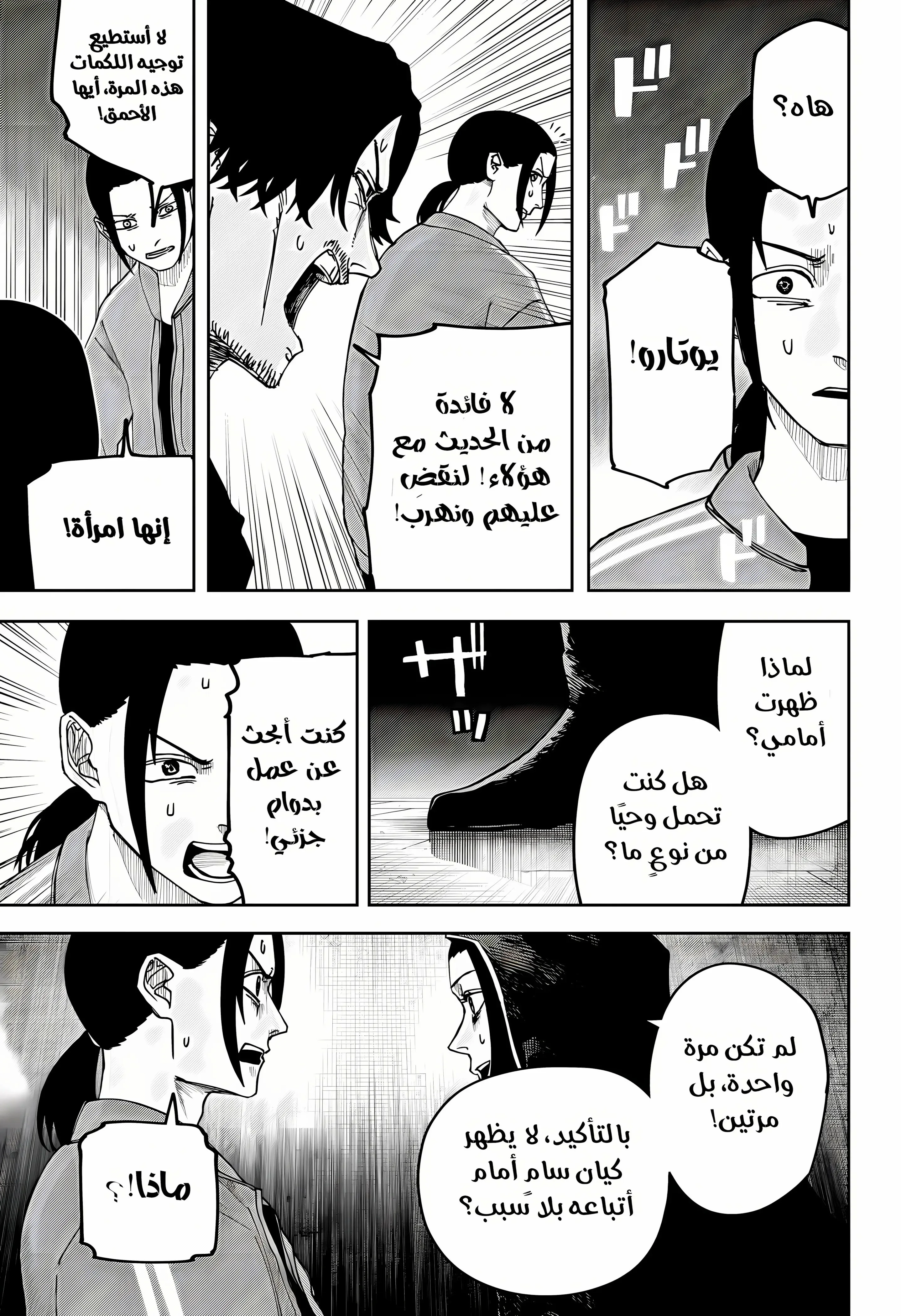 Read War of Adults AR Manga Online