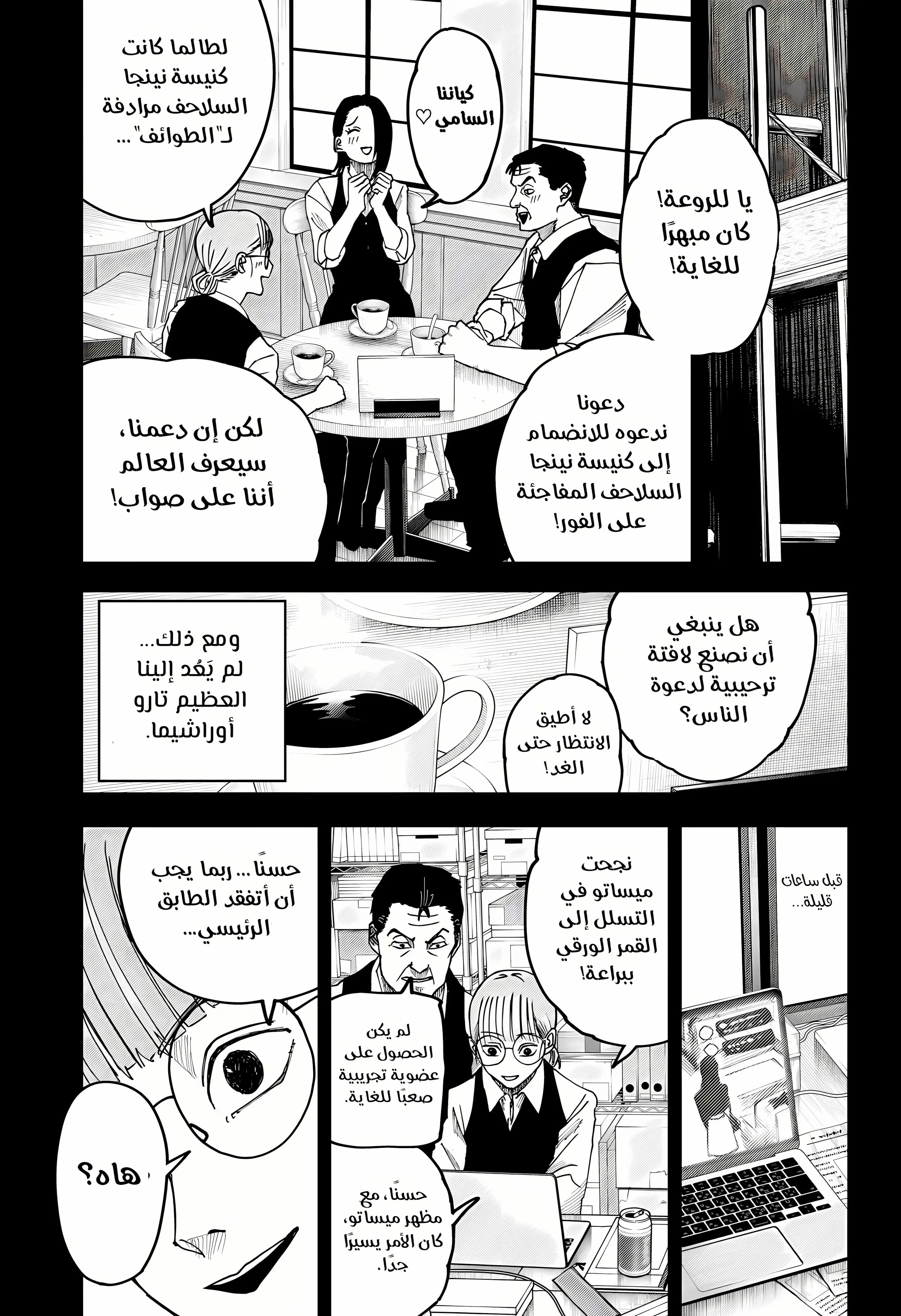 Read War of Adults AR Manga Online