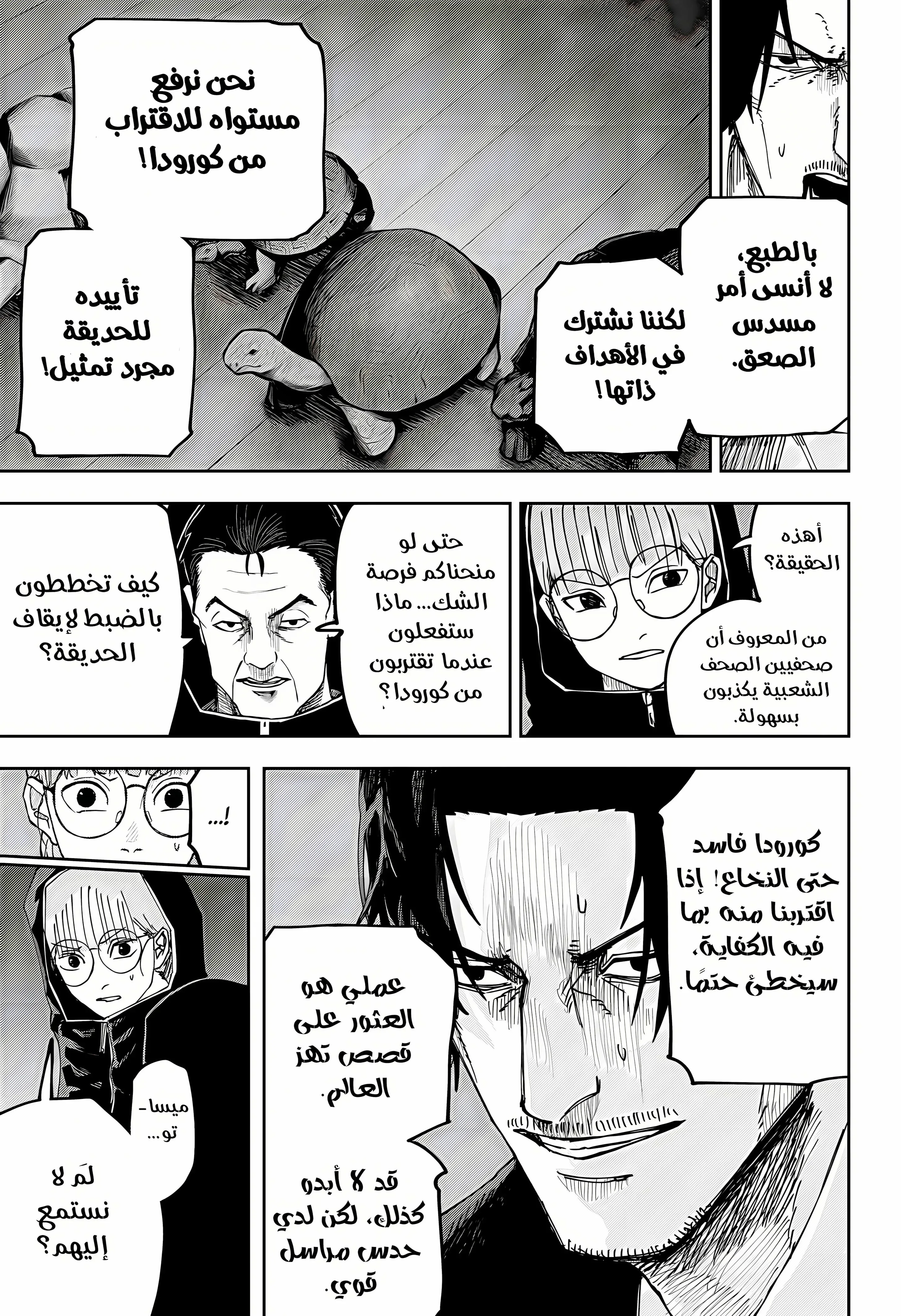 Read War of Adults AR Manga Online