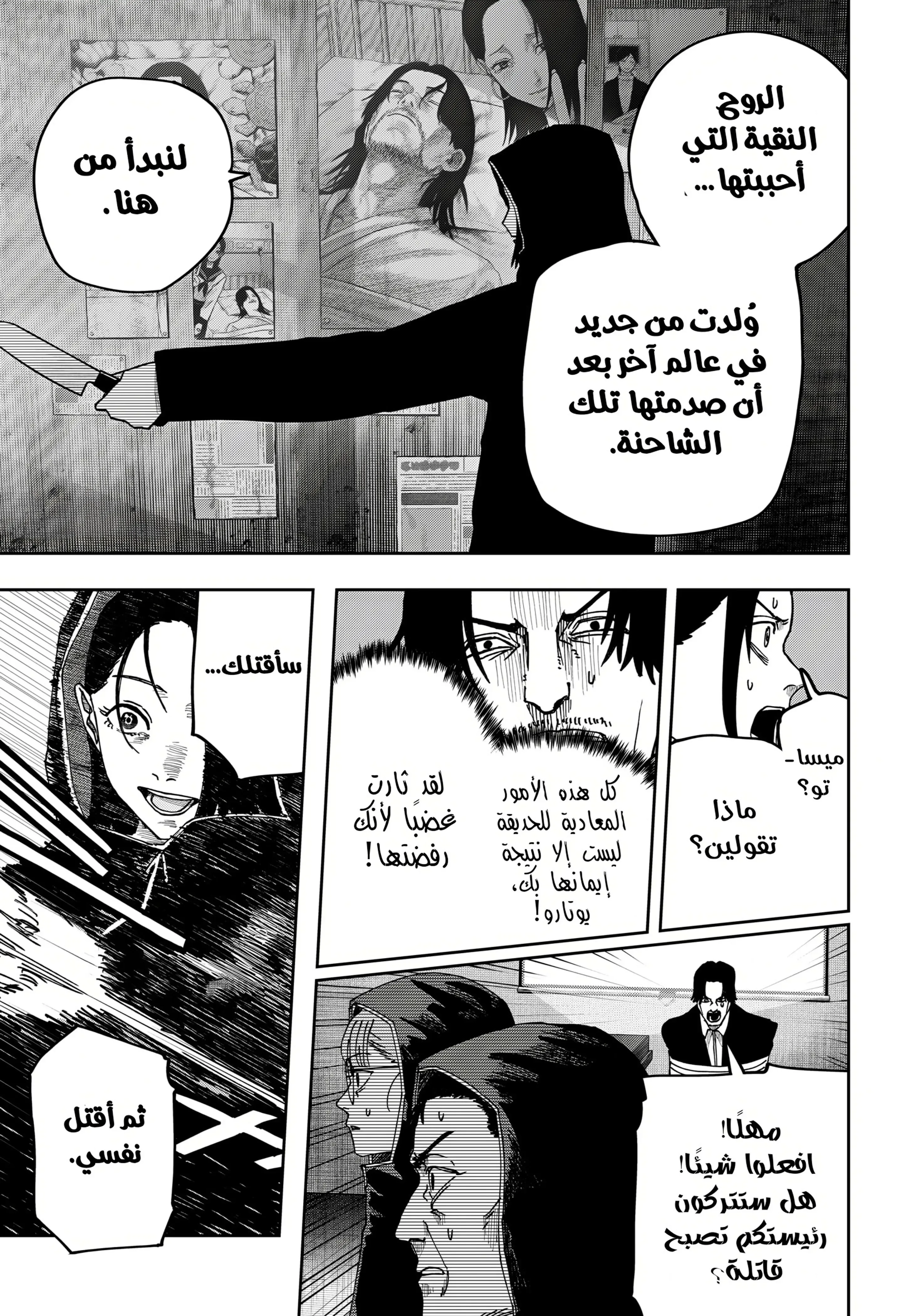 Read War of Adults AR Manga Online