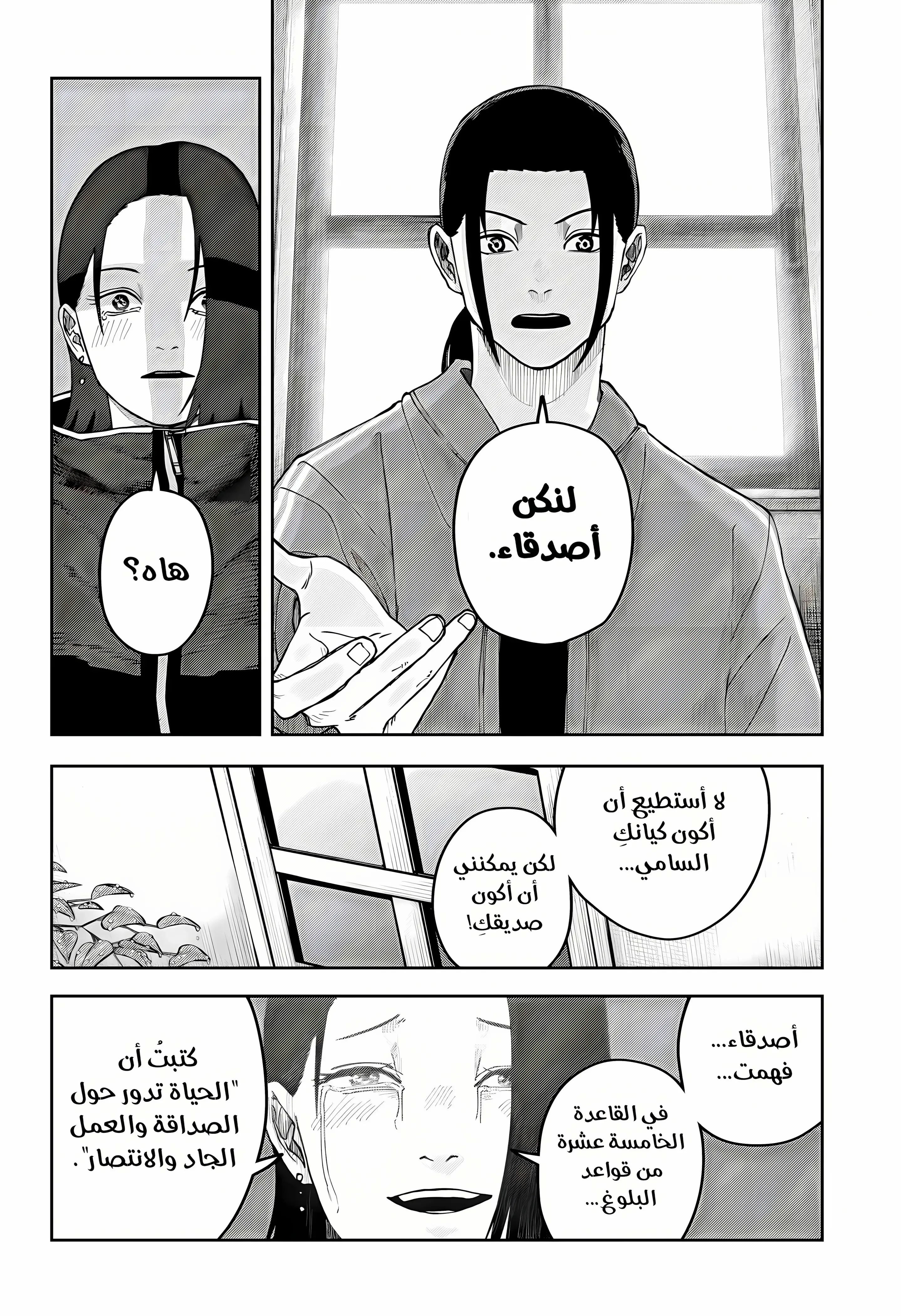 Read War of Adults AR Manga Online