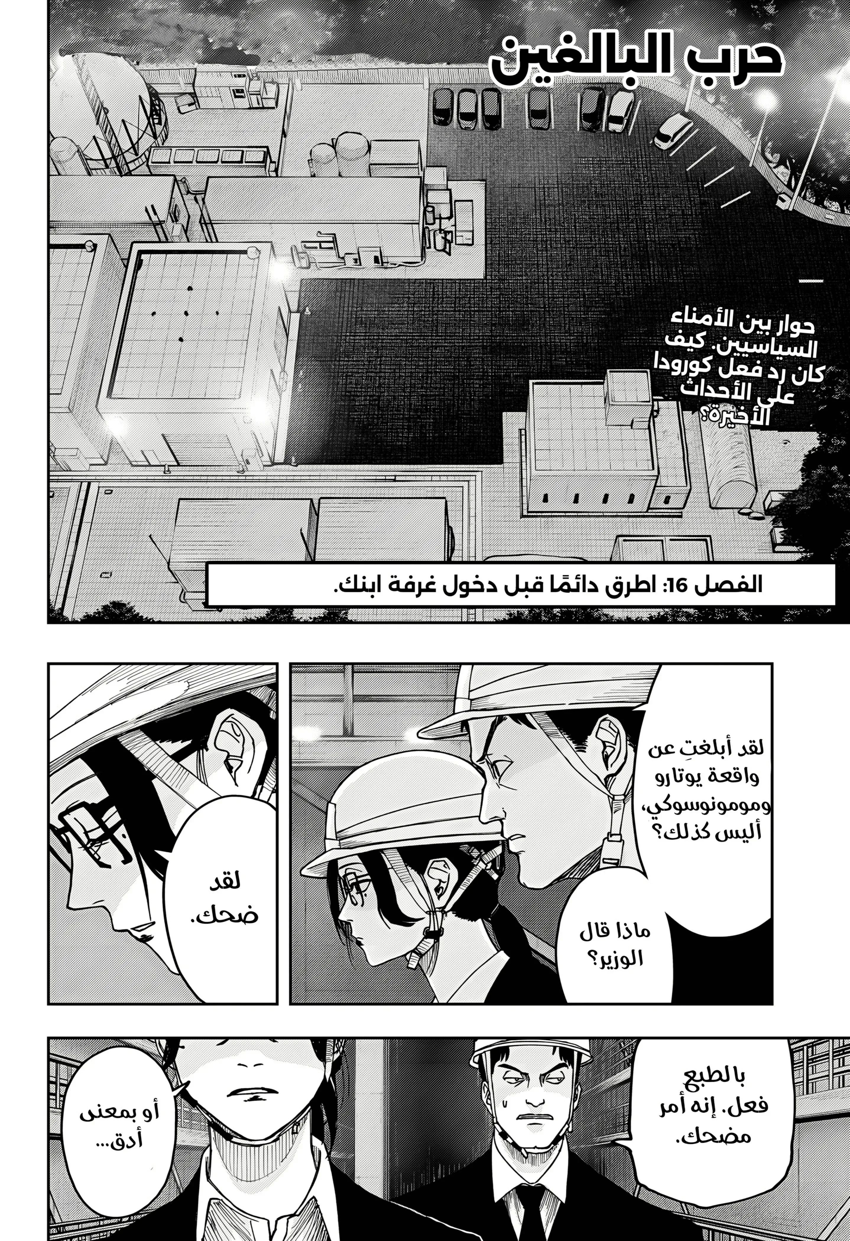 Read War of Adults AR Manga Online