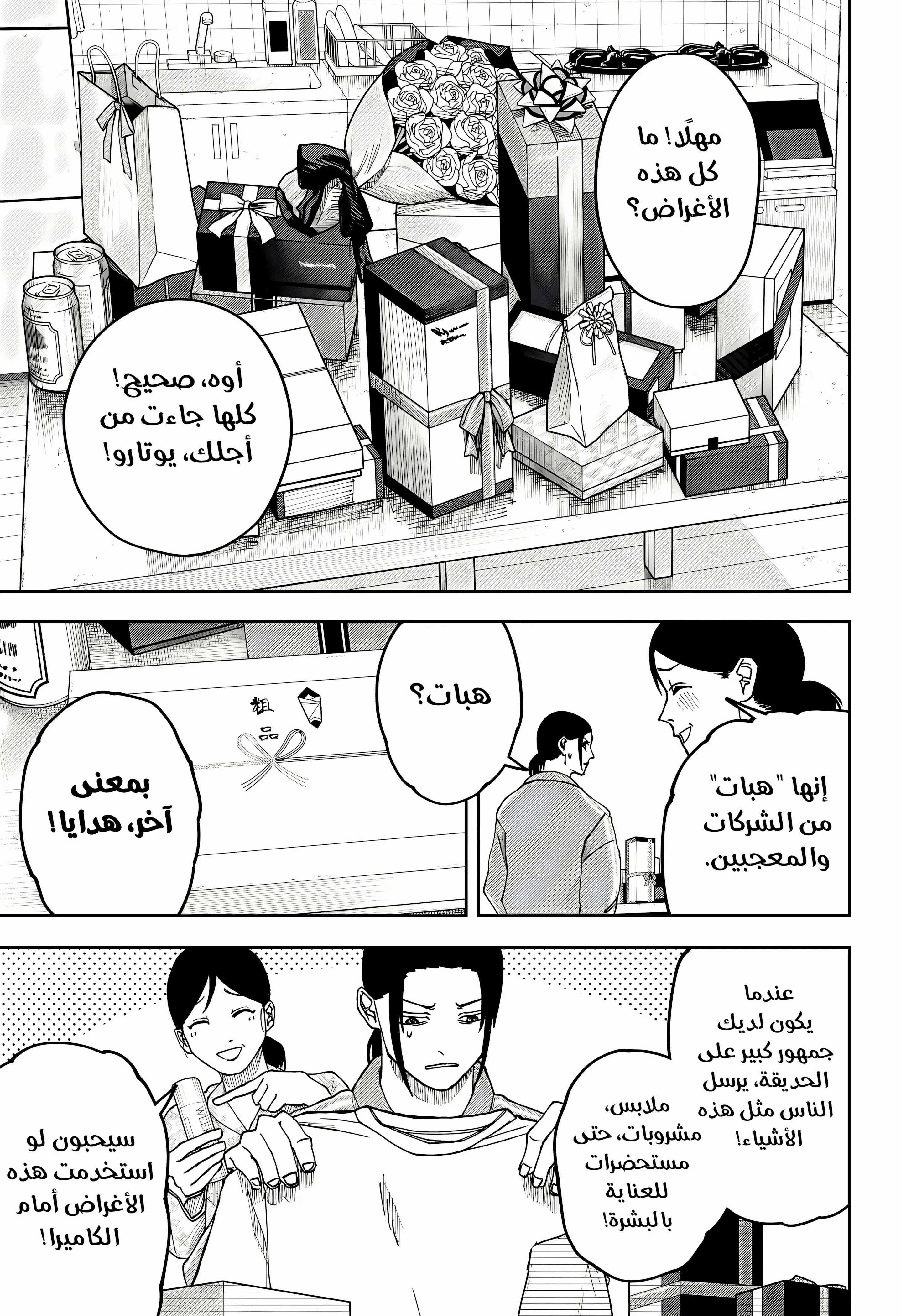 Read War of Adults AR Manga Online
