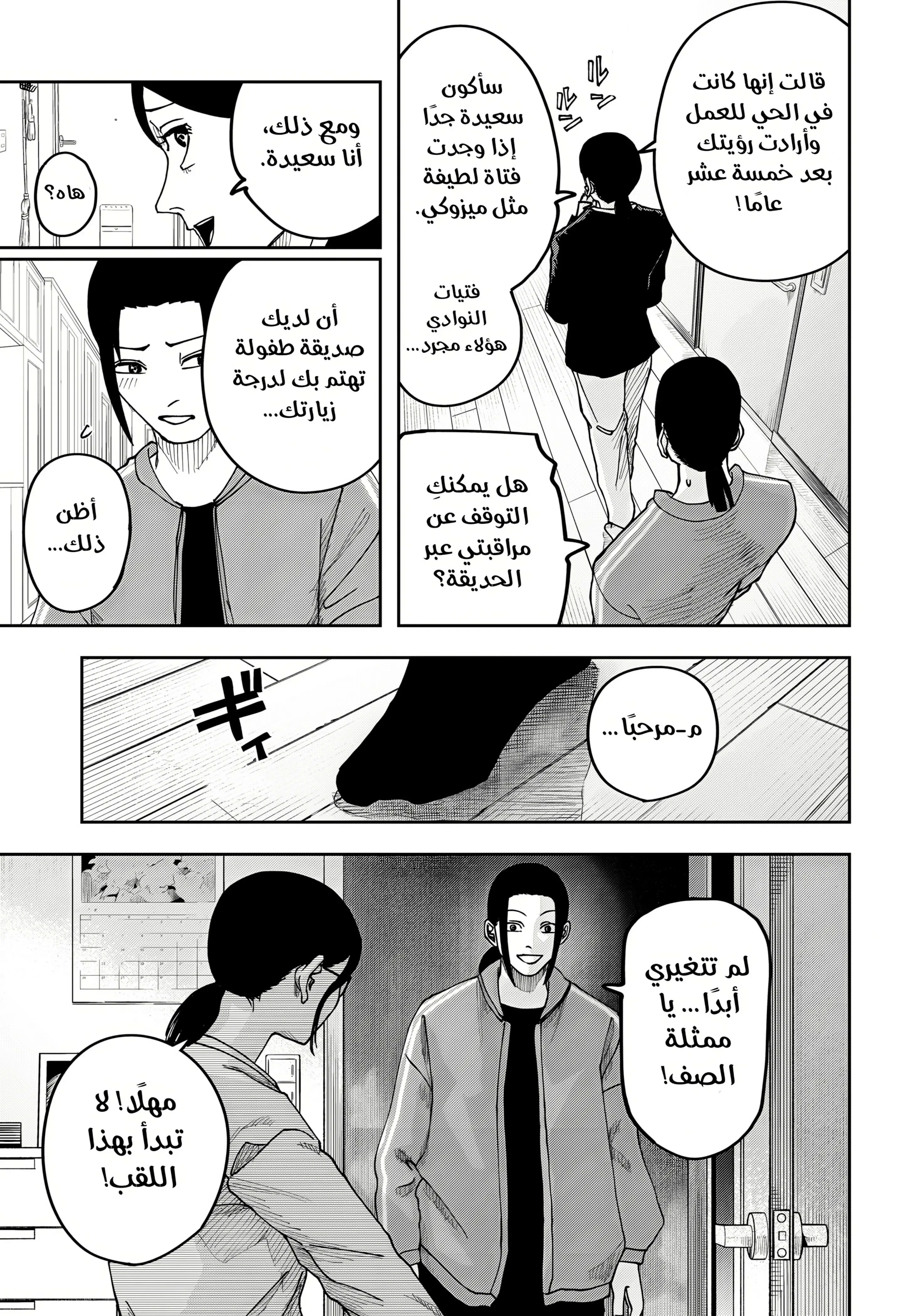 Read War of Adults AR Manga Online