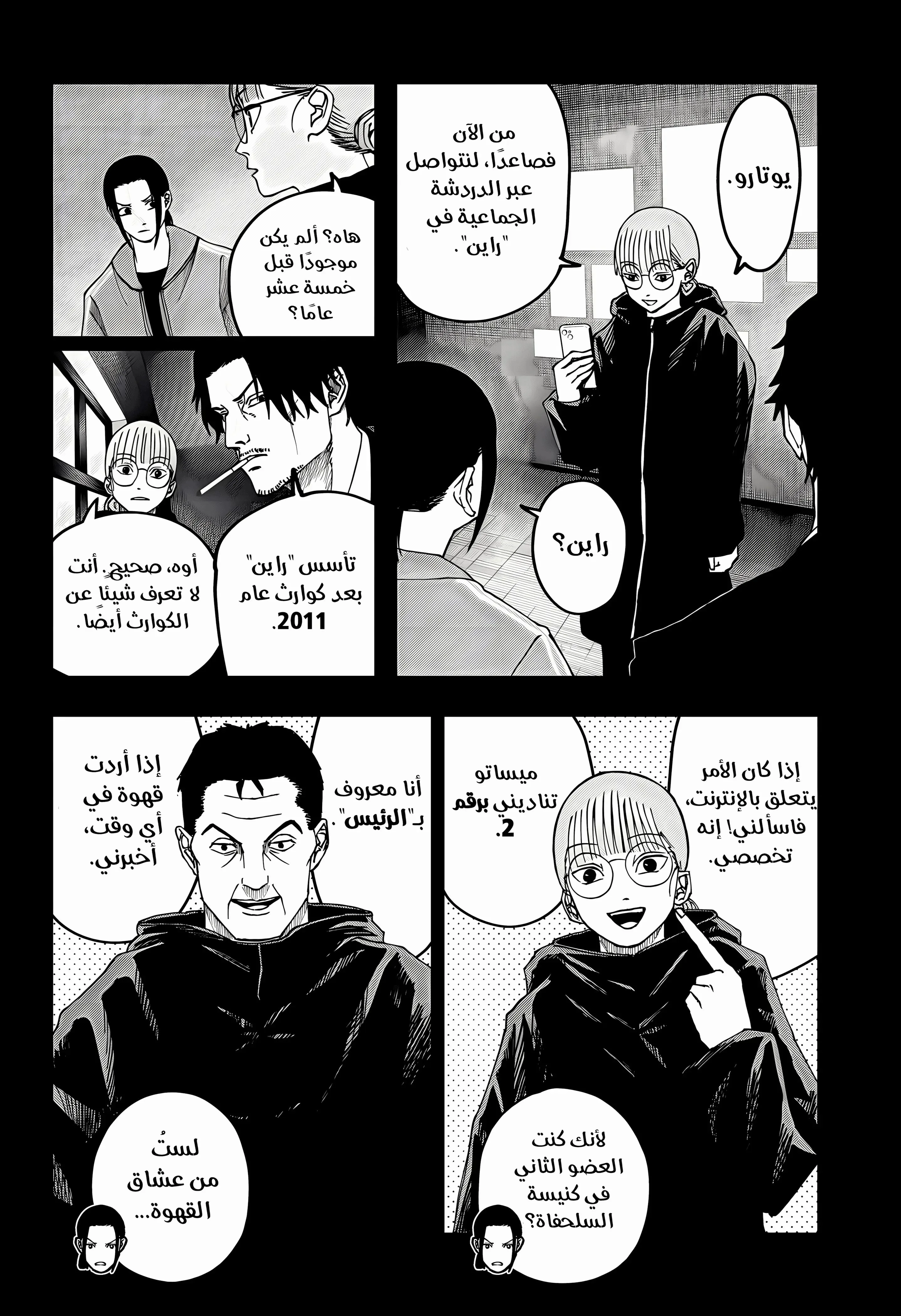 Read War of Adults AR Manga Online