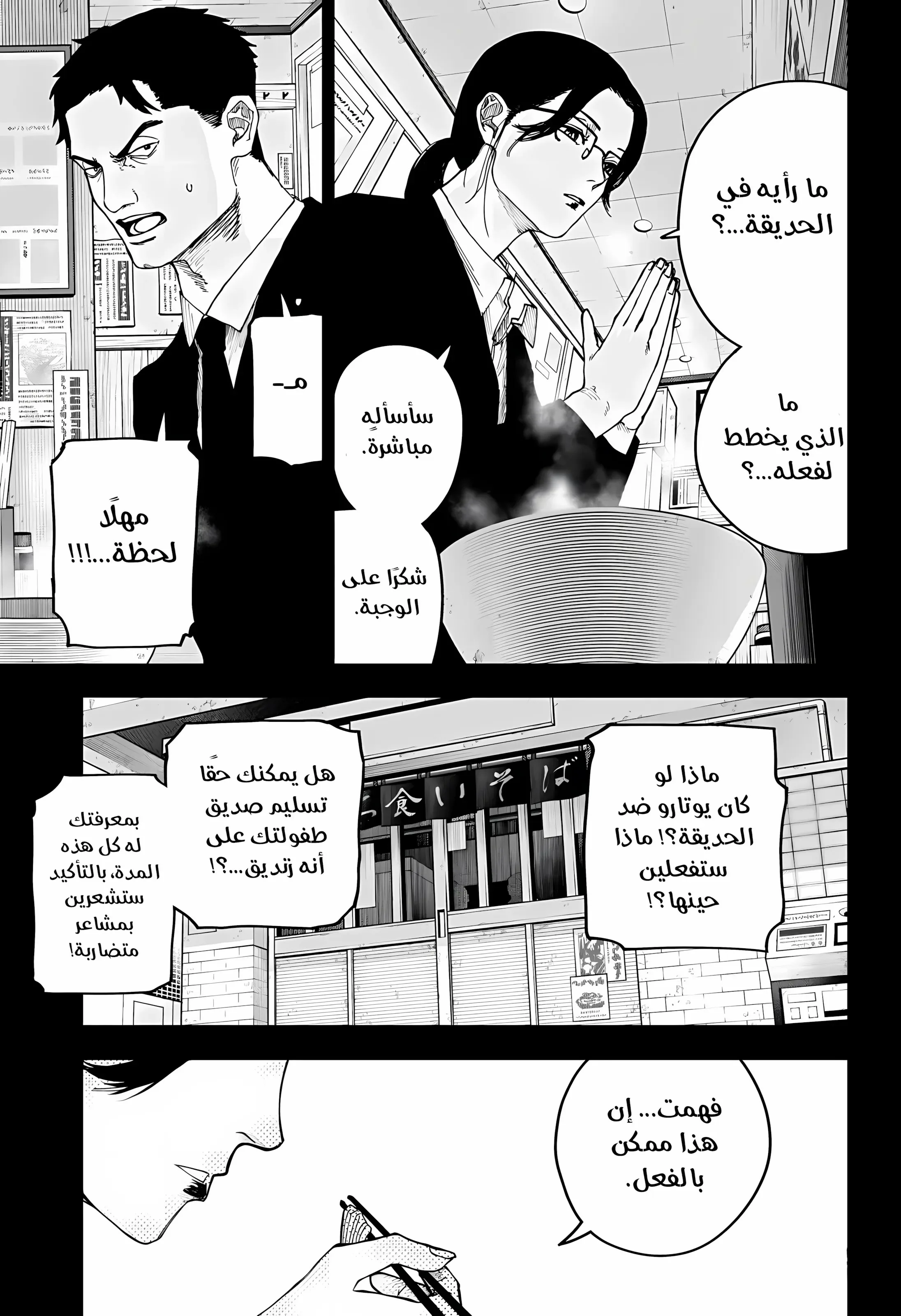 Read War of Adults AR Manga Online