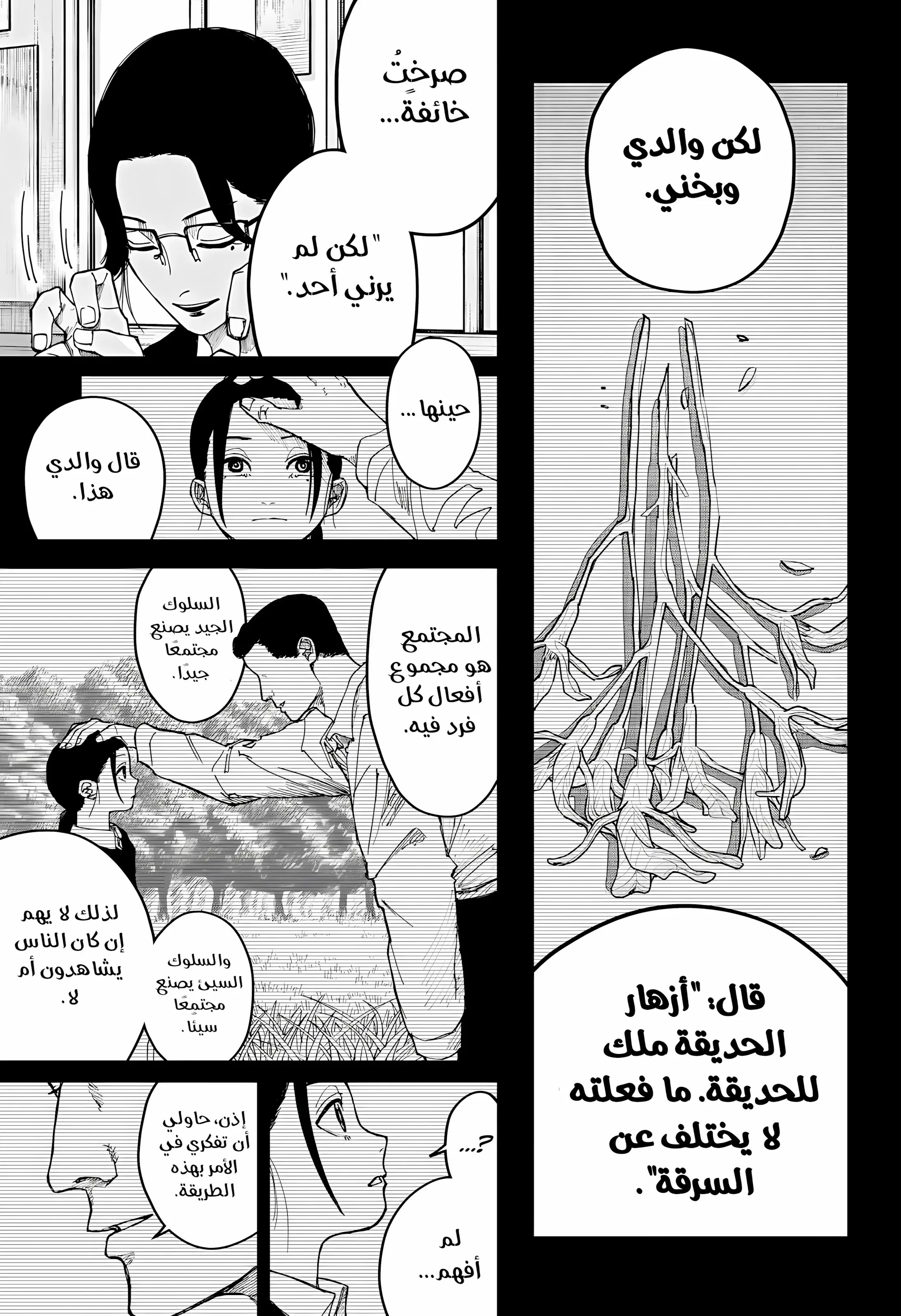Read War of Adults AR Manga Online