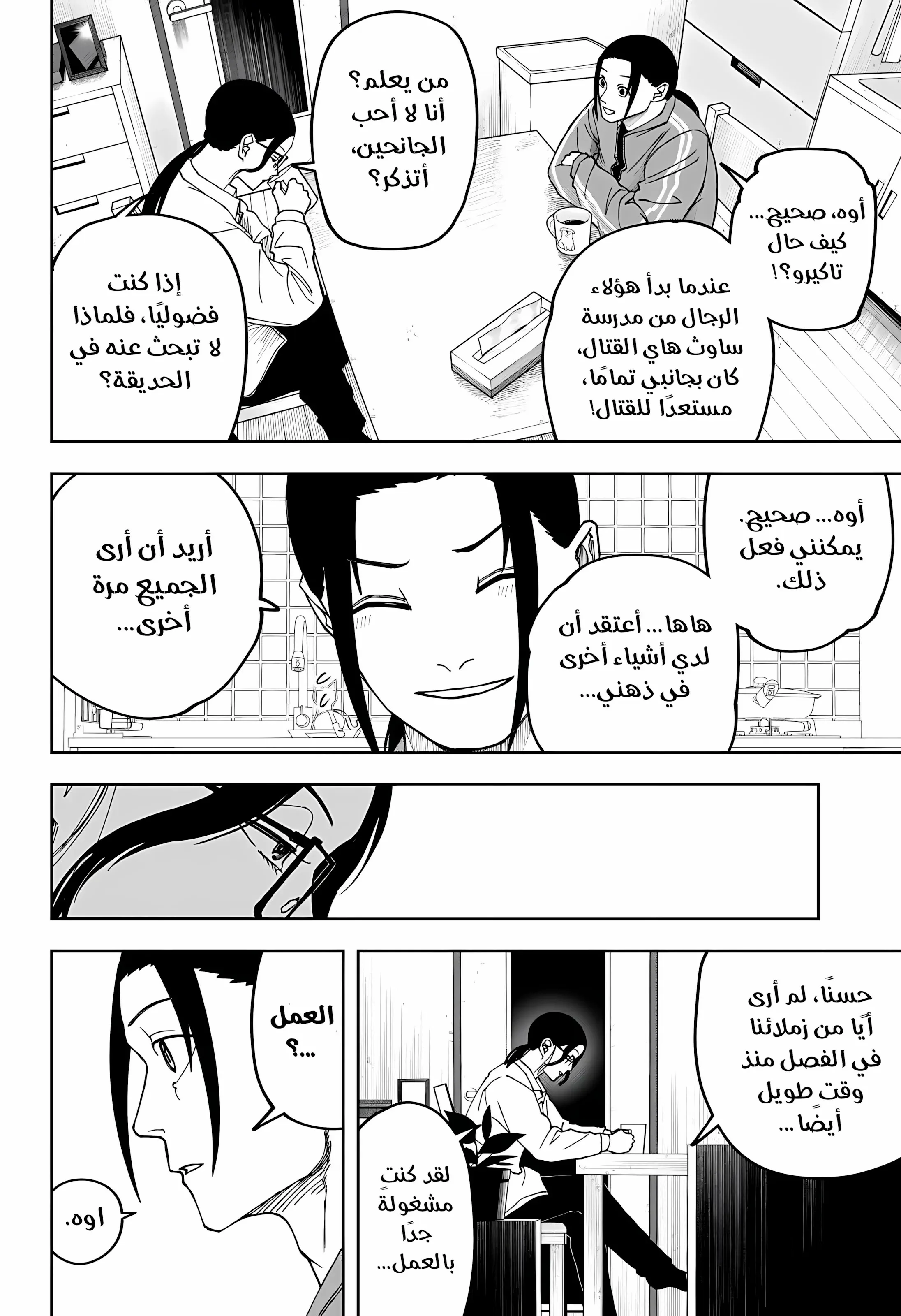 Read War of Adults AR Manga Online